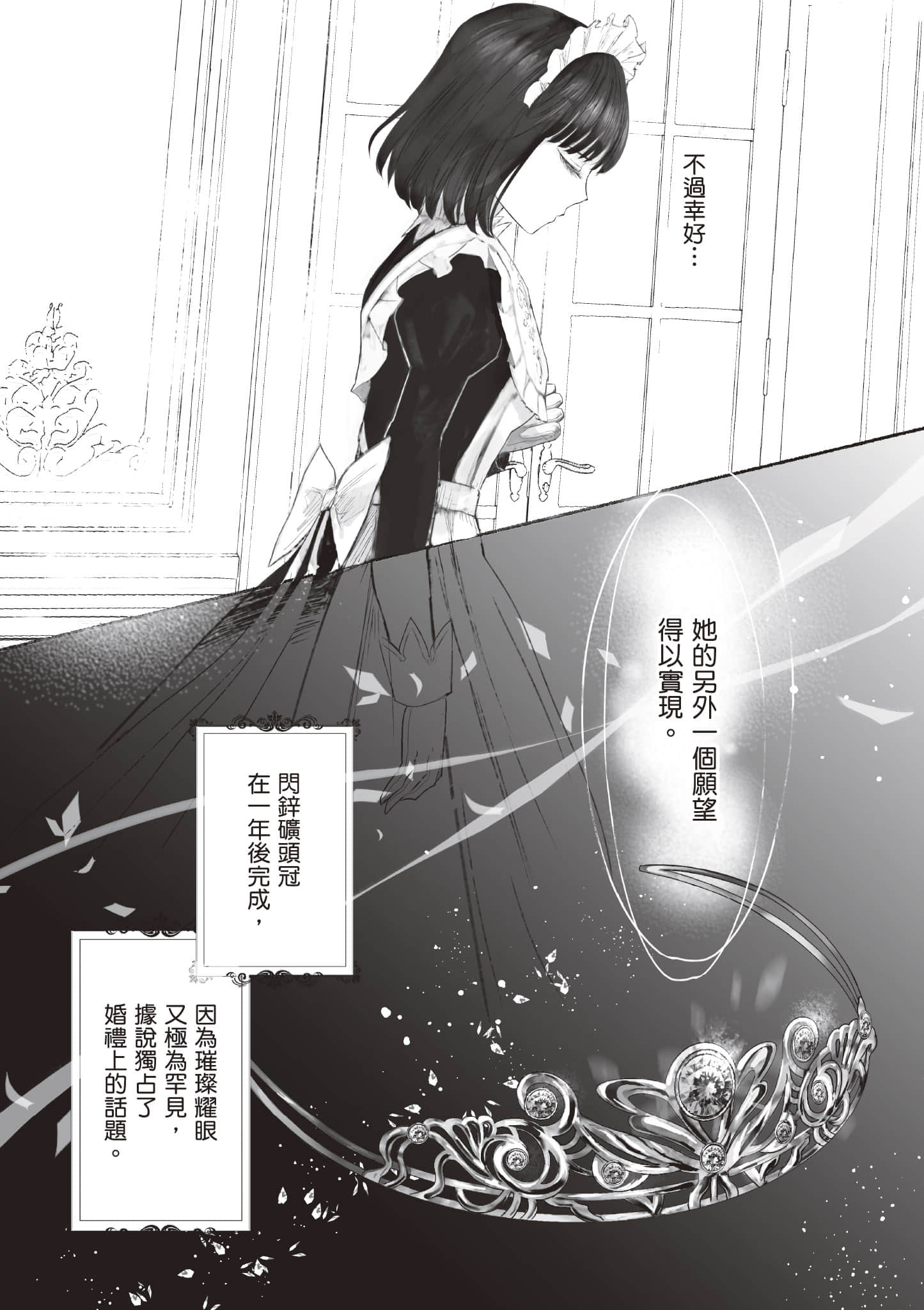 宝石商人的女仆【1-6卷 第6卷是生肉】【宝石商のメイド／寶石店的女僕】-1