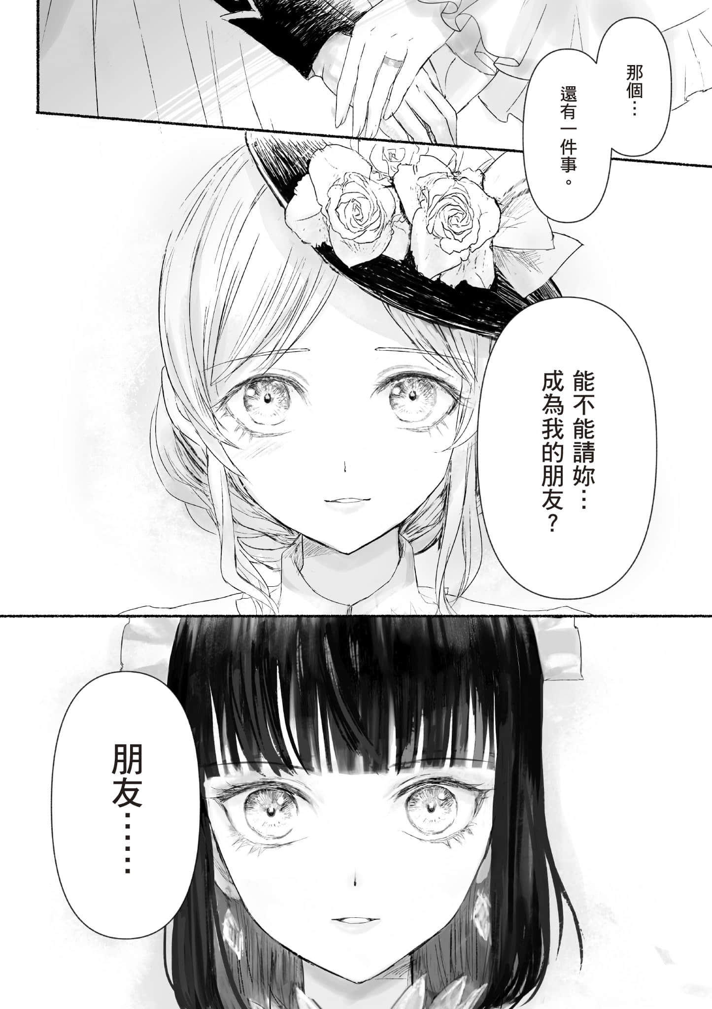 宝石商人的女仆【1-6卷 第6卷是生肉】【宝石商のメイド／寶石店的女僕】-1