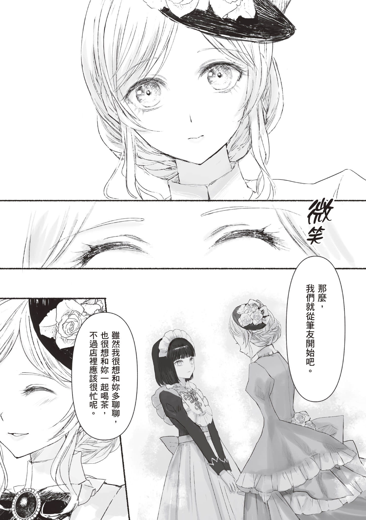 宝石商人的女仆【1-6卷 第6卷是生肉】【宝石商のメイド／寶石店的女僕】-1