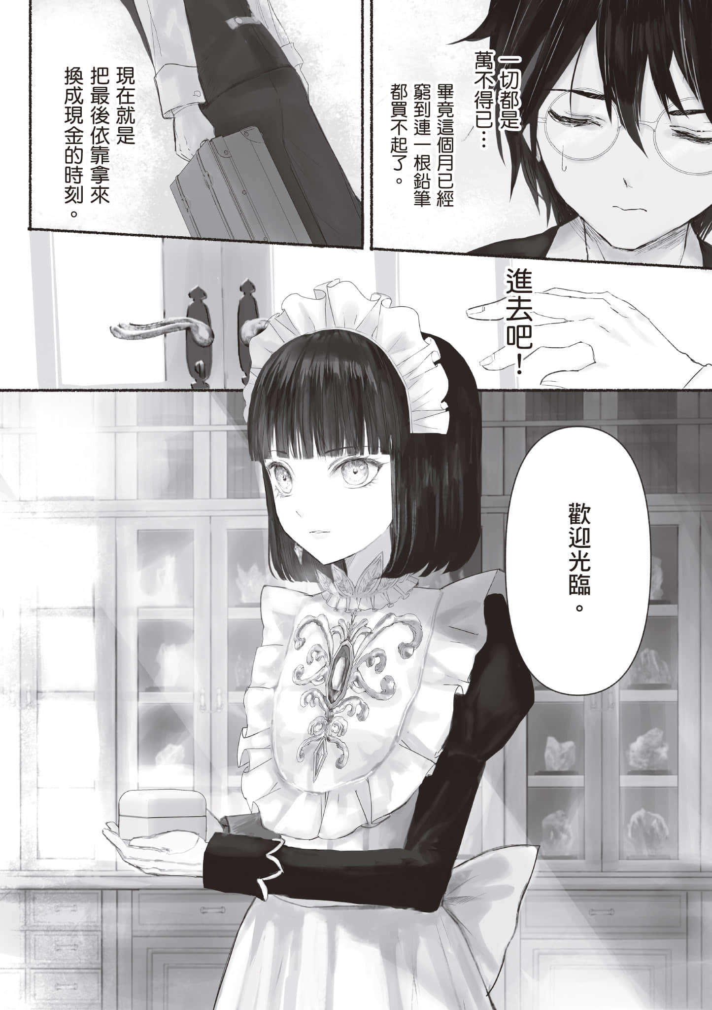 宝石商人的女仆【1-6卷 第6卷是生肉】【宝石商のメイド／寶石店的女僕】-1