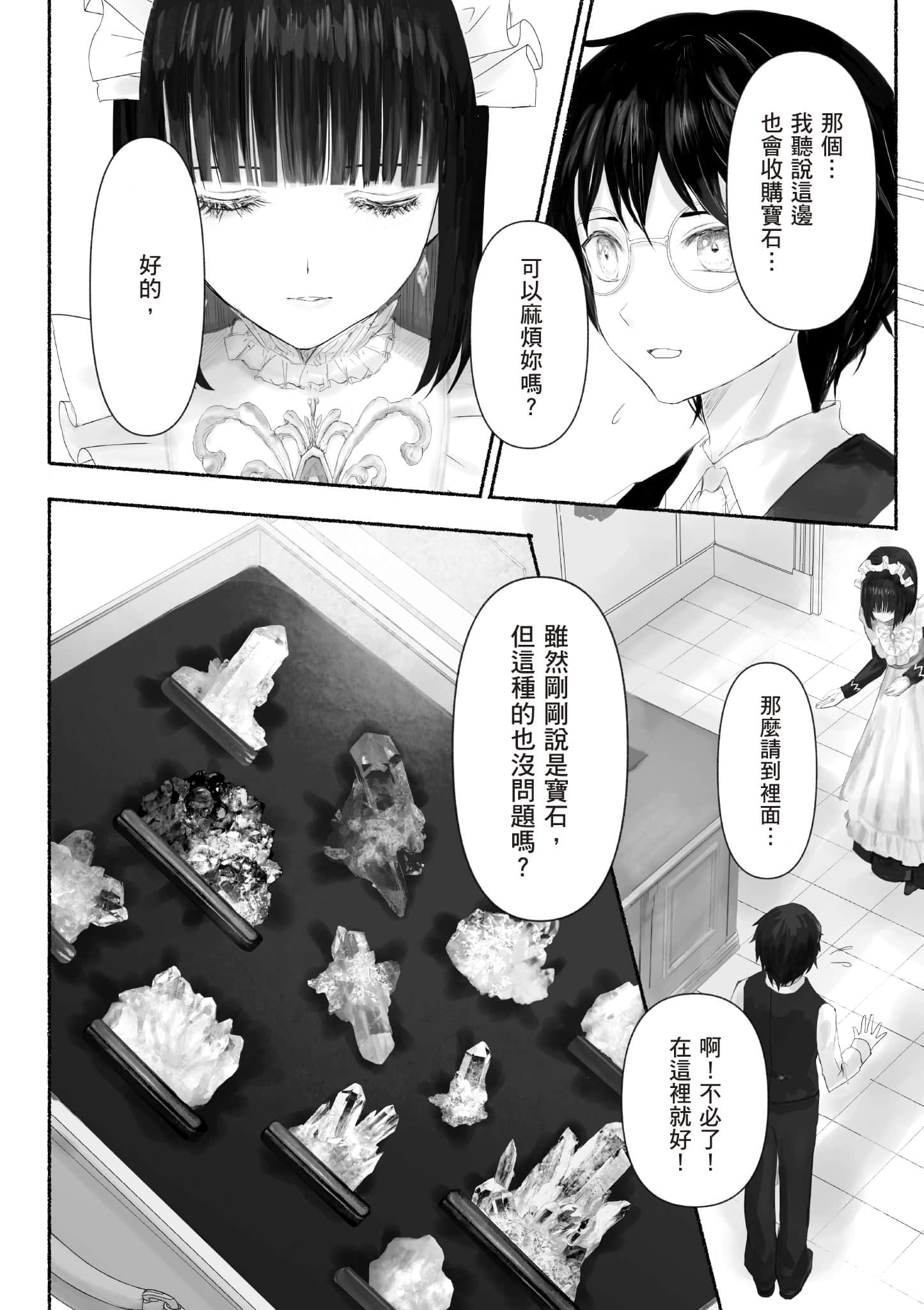 宝石商人的女仆【1-6卷 第6卷是生肉】【宝石商のメイド／寶石店的女僕】-1