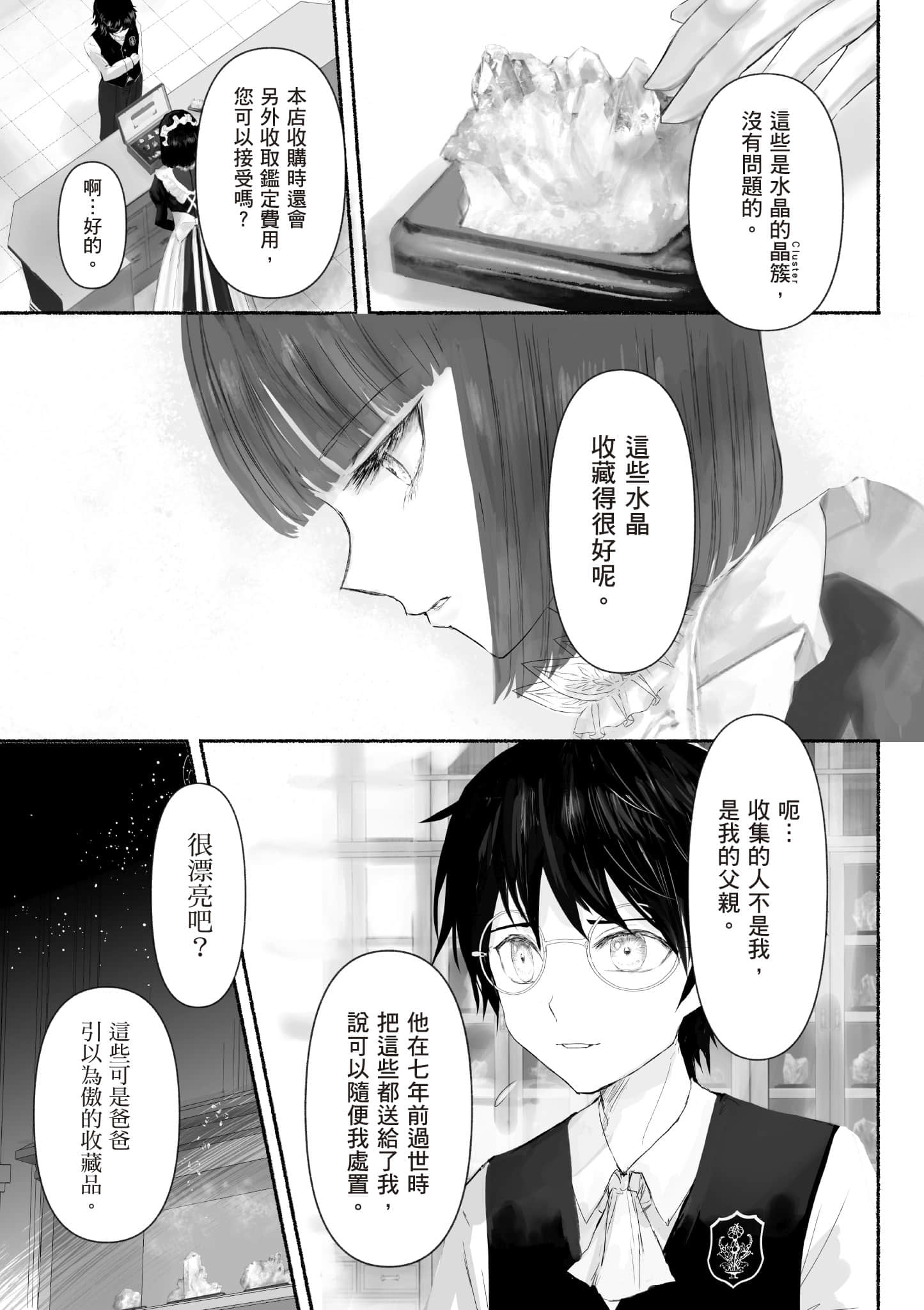 宝石商人的女仆【1-6卷 第6卷是生肉】【宝石商のメイド／寶石店的女僕】-1