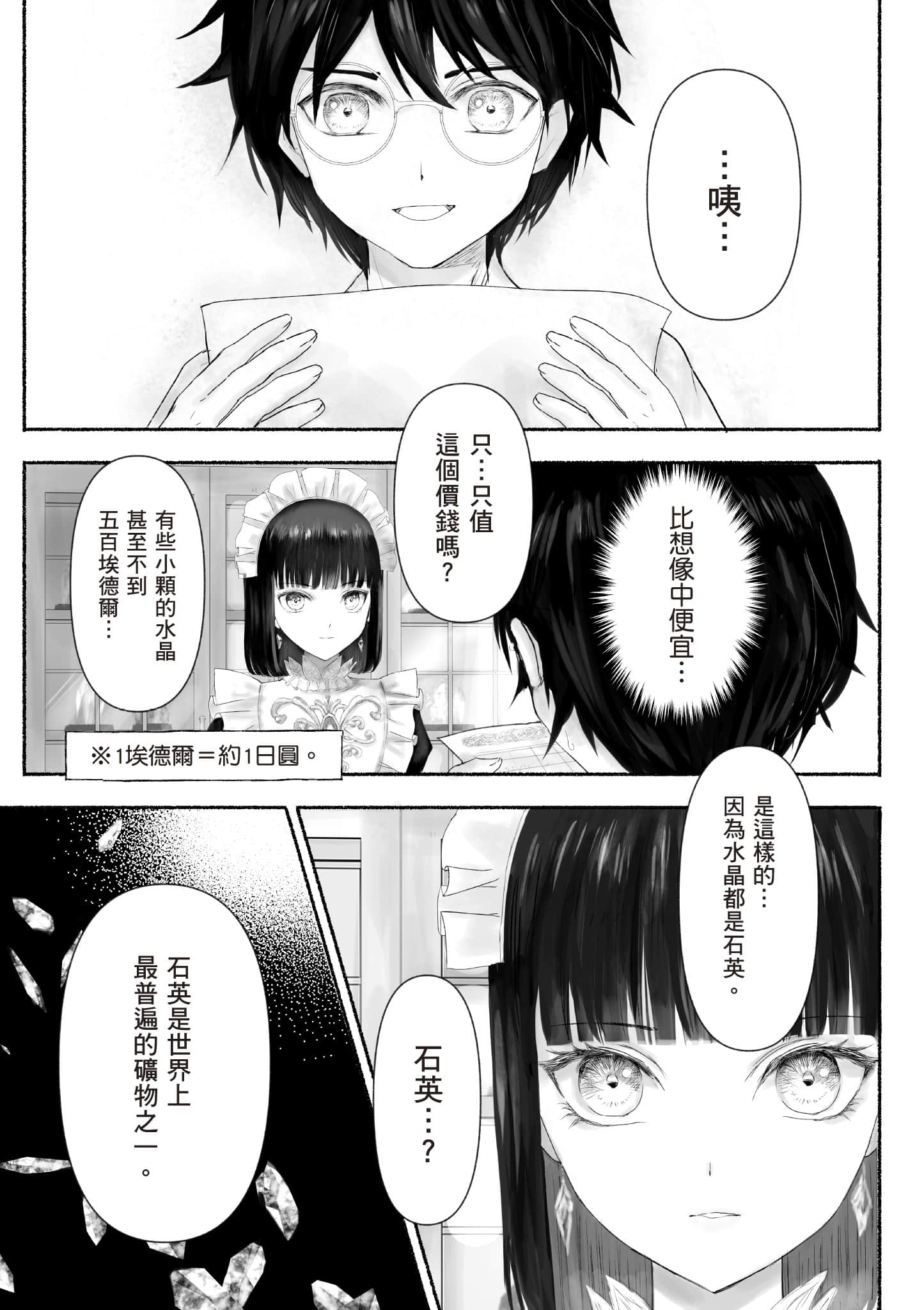 宝石商人的女仆【1-6卷 第6卷是生肉】【宝石商のメイド／寶石店的女僕】-1