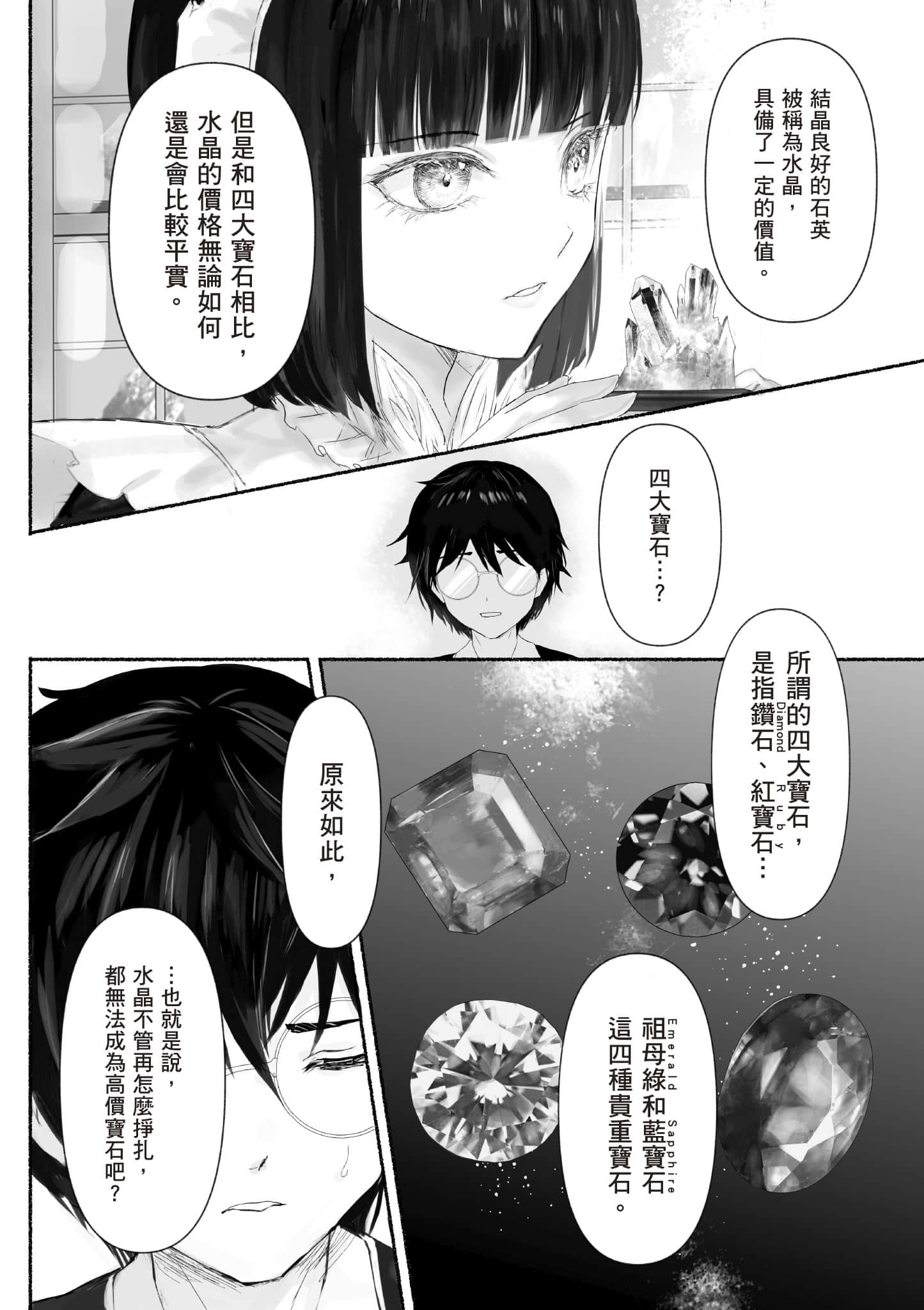 宝石商人的女仆【1-6卷 第6卷是生肉】【宝石商のメイド／寶石店的女僕】-1