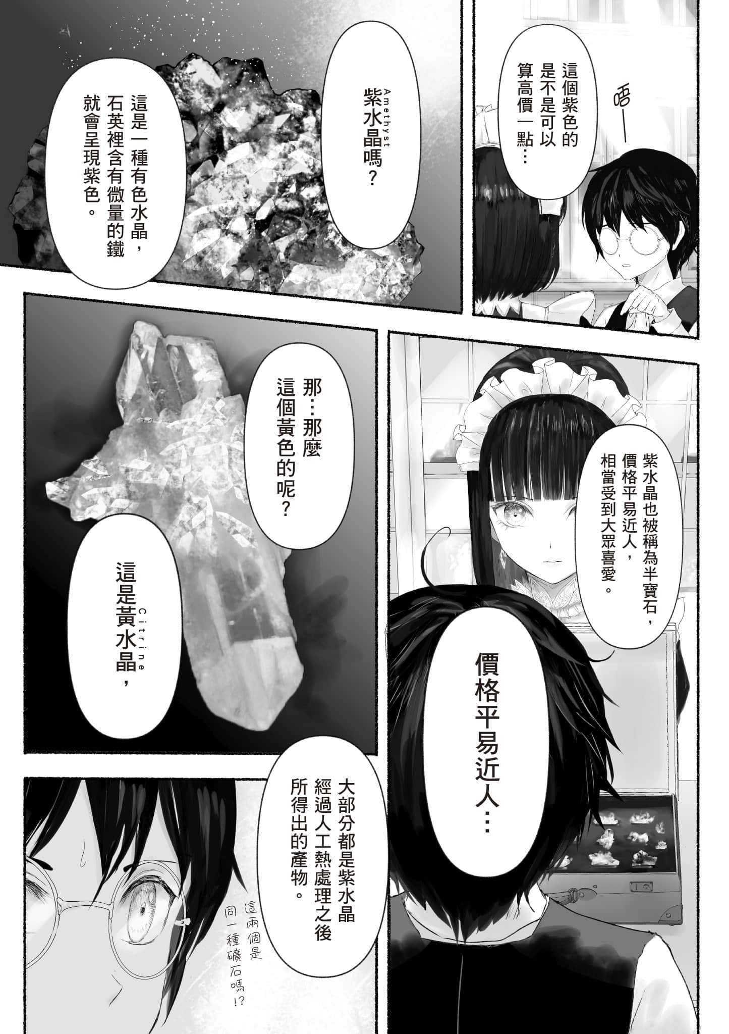 宝石商人的女仆【1-6卷 第6卷是生肉】【宝石商のメイド／寶石店的女僕】-1