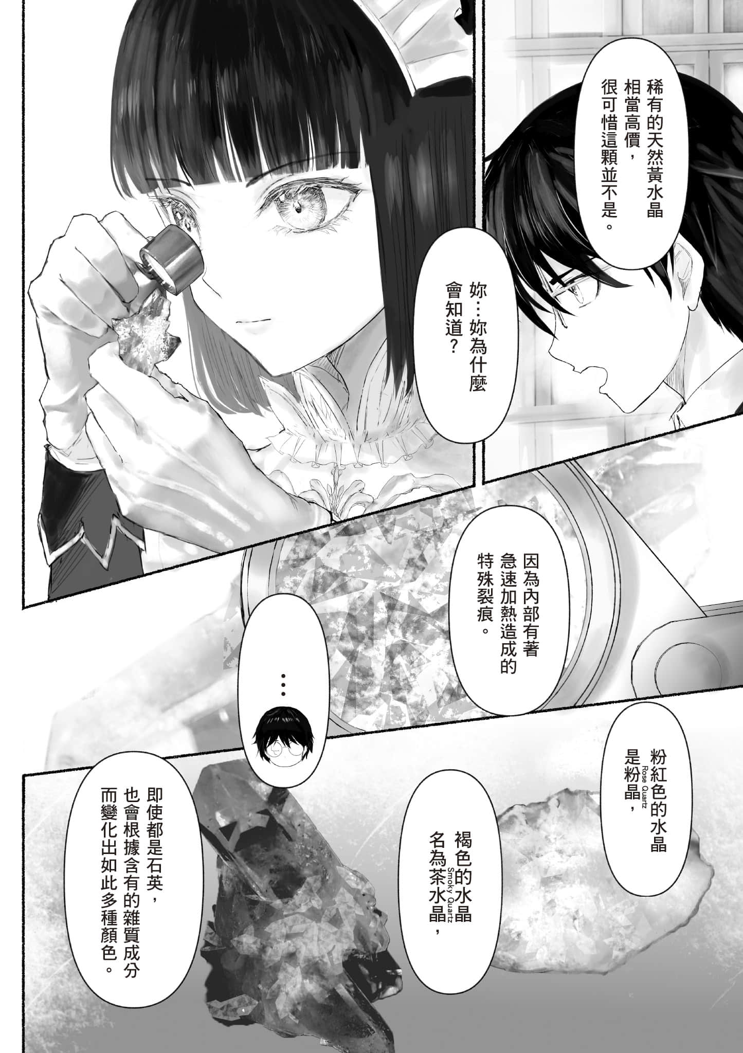 宝石商人的女仆【1-6卷 第6卷是生肉】【宝石商のメイド／寶石店的女僕】-1