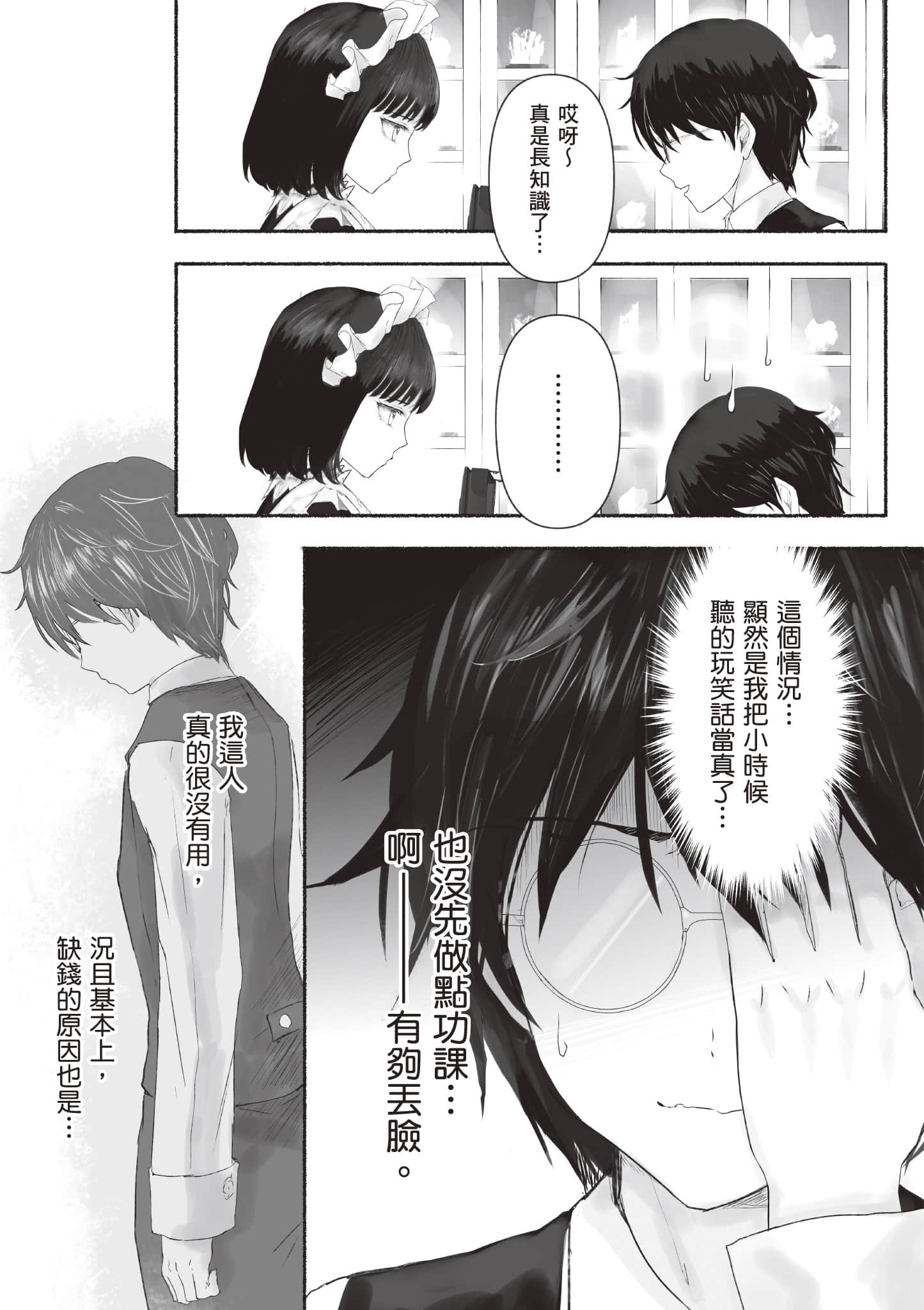 宝石商人的女仆【1-6卷 第6卷是生肉】【宝石商のメイド／寶石店的女僕】-1