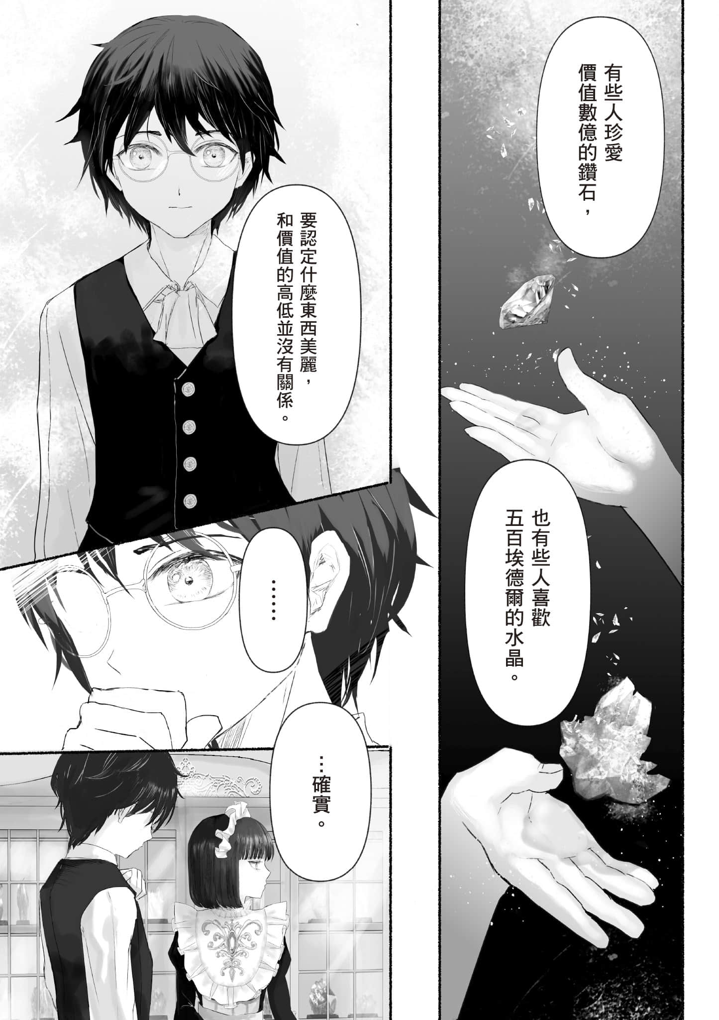 宝石商人的女仆【1-6卷 第6卷是生肉】【宝石商のメイド／寶石店的女僕】-1