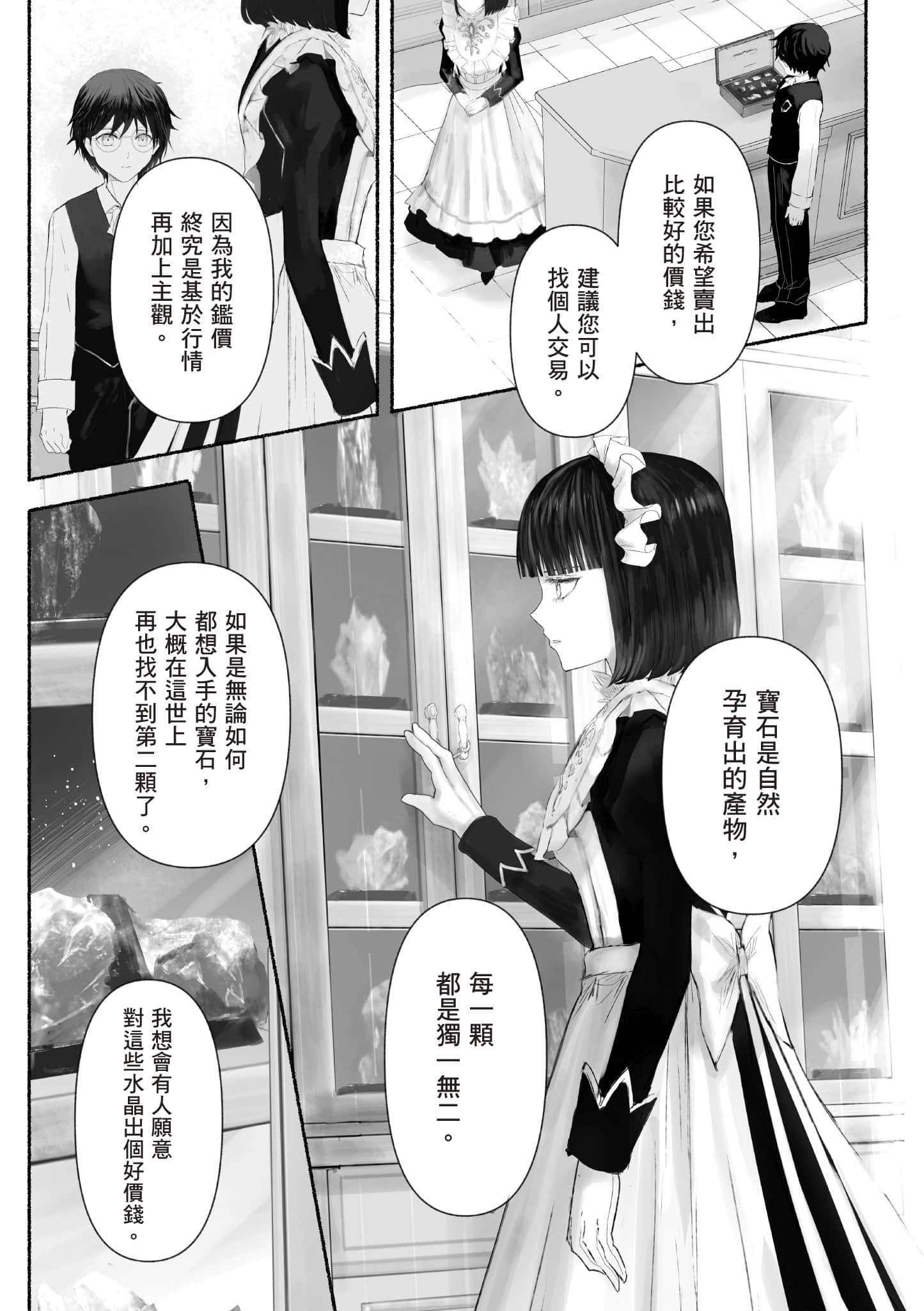 宝石商人的女仆【1-6卷 第6卷是生肉】【宝石商のメイド／寶石店的女僕】-1