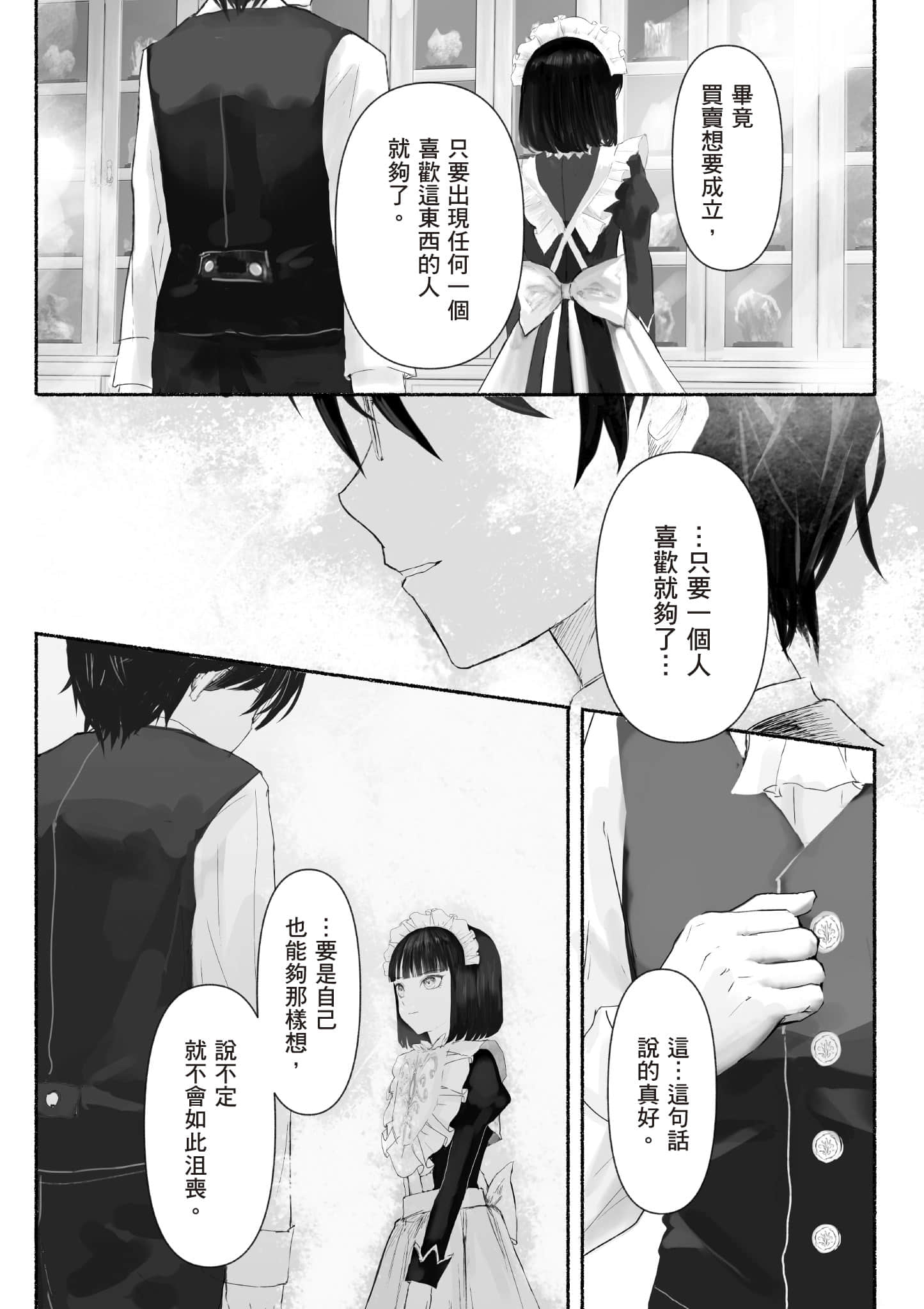 宝石商人的女仆【1-6卷 第6卷是生肉】【宝石商のメイド／寶石店的女僕】-1