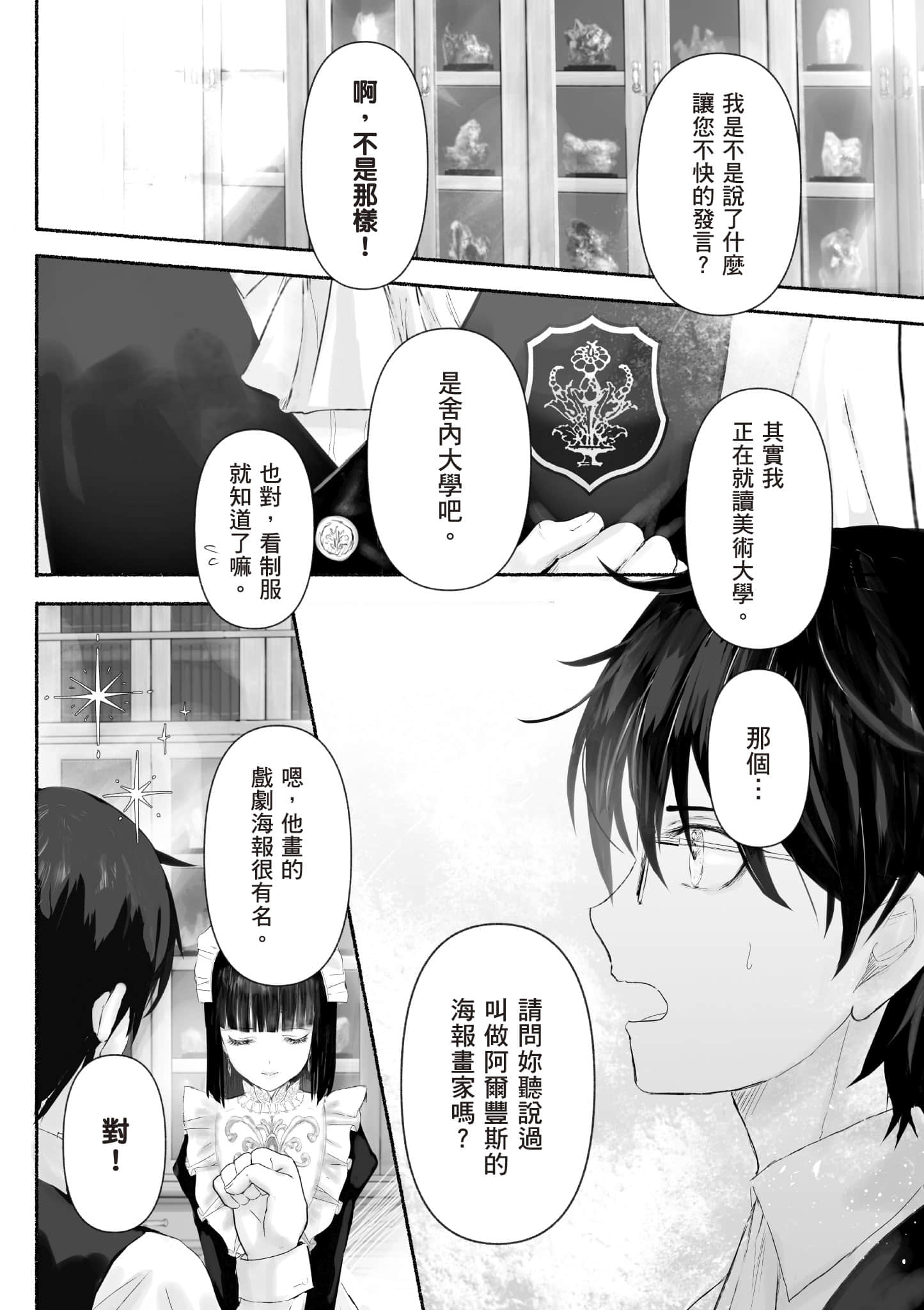 宝石商人的女仆【1-6卷 第6卷是生肉】【宝石商のメイド／寶石店的女僕】-1