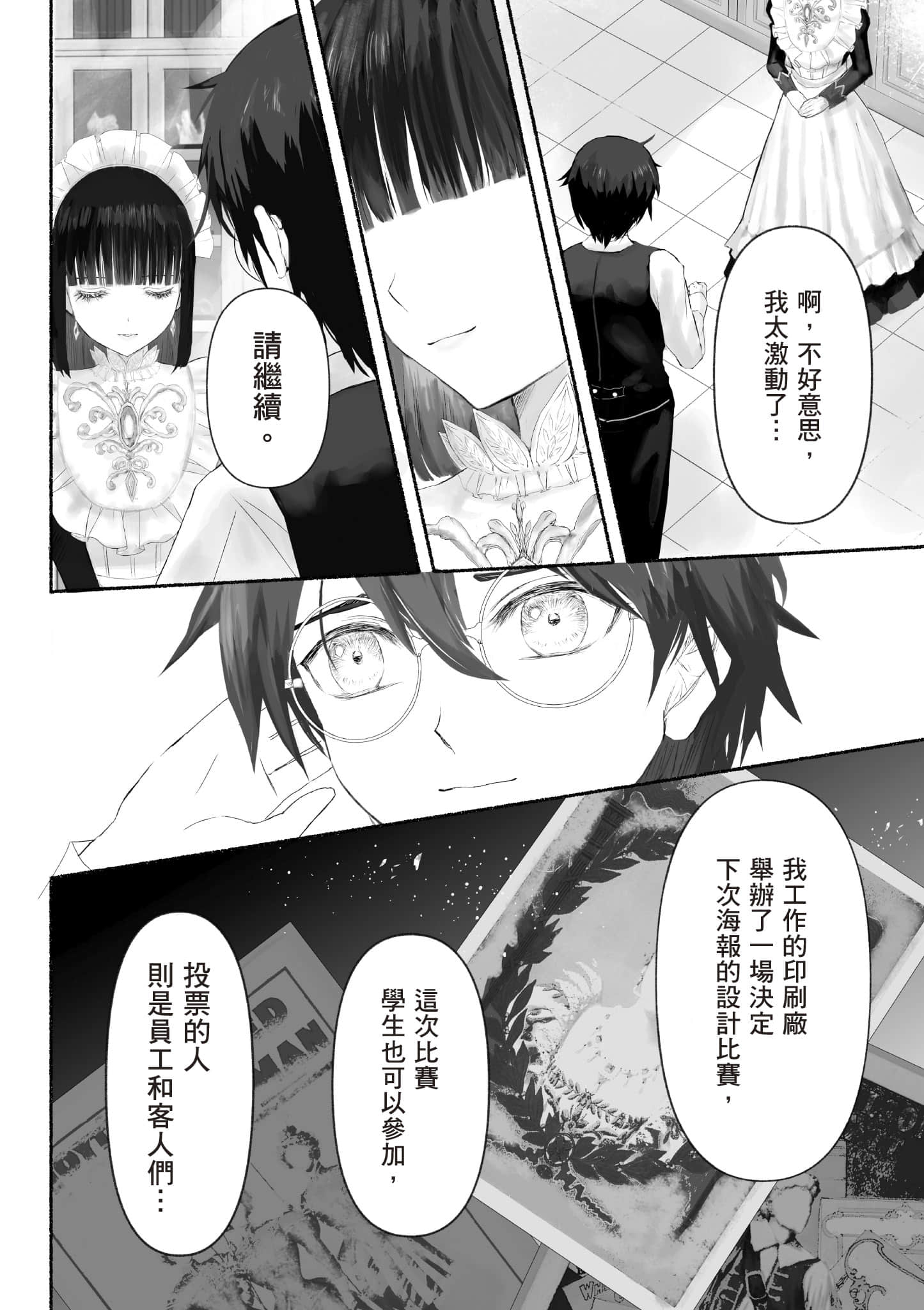 宝石商人的女仆【1-6卷 第6卷是生肉】【宝石商のメイド／寶石店的女僕】-1