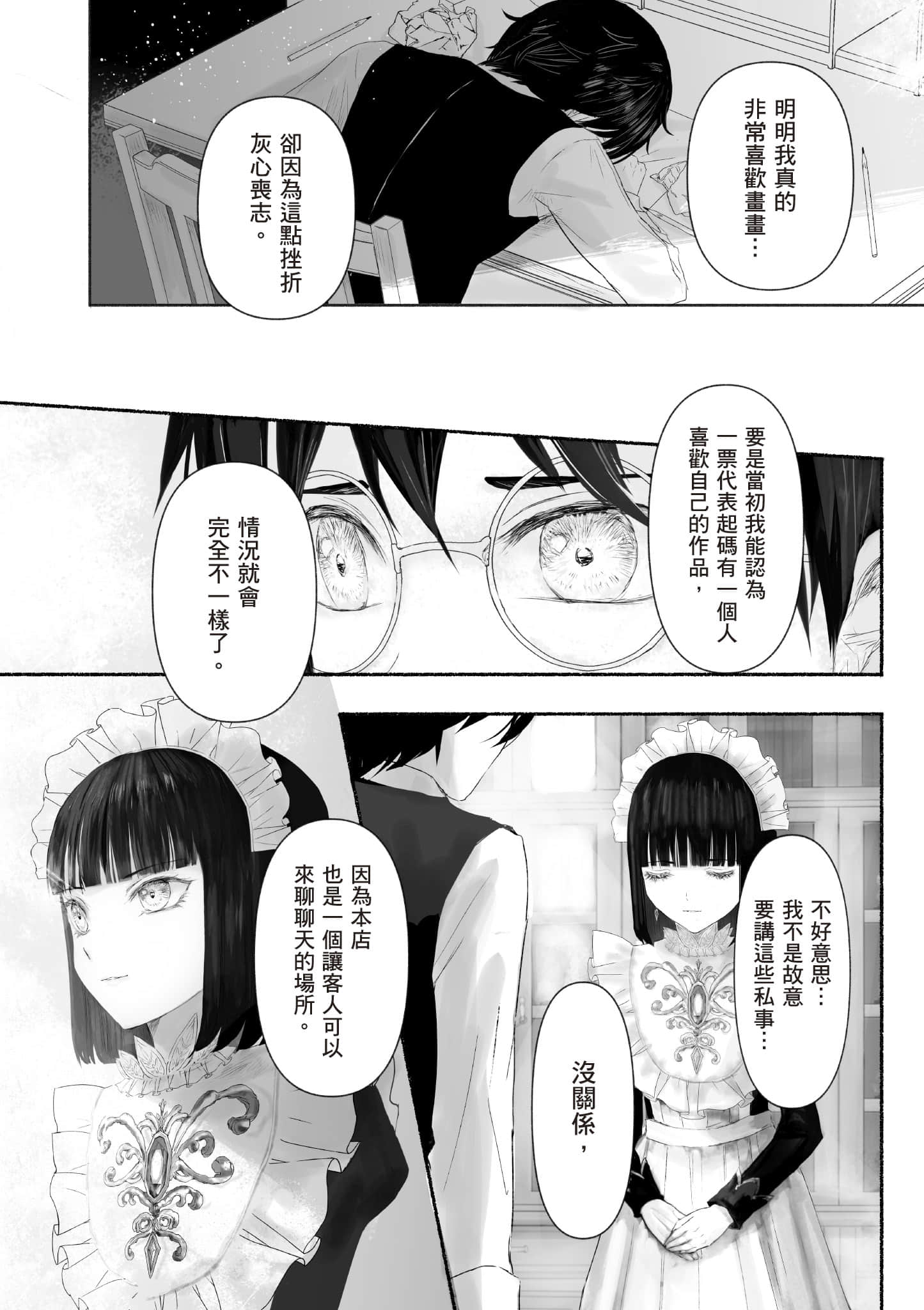 宝石商人的女仆【1-6卷 第6卷是生肉】【宝石商のメイド／寶石店的女僕】-1