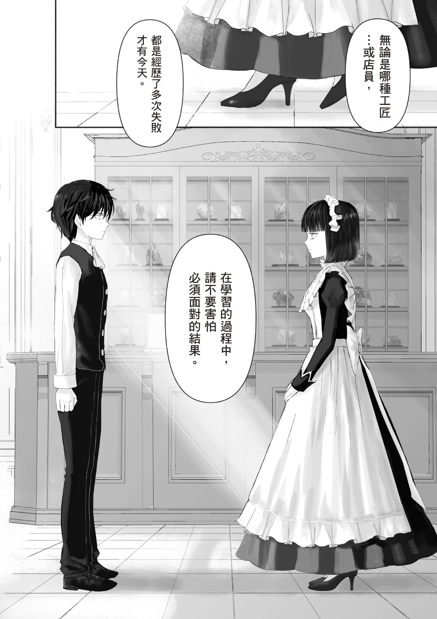 宝石商人的女仆【1-6卷 第6卷是生肉】【宝石商のメイド／寶石店的女僕】-1