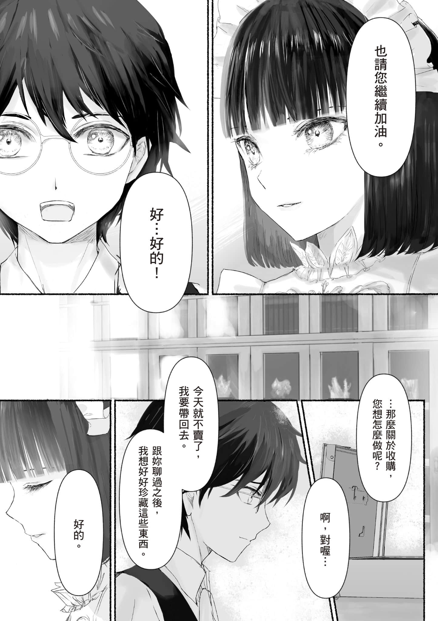 宝石商人的女仆【1-6卷 第6卷是生肉】【宝石商のメイド／寶石店的女僕】-1
