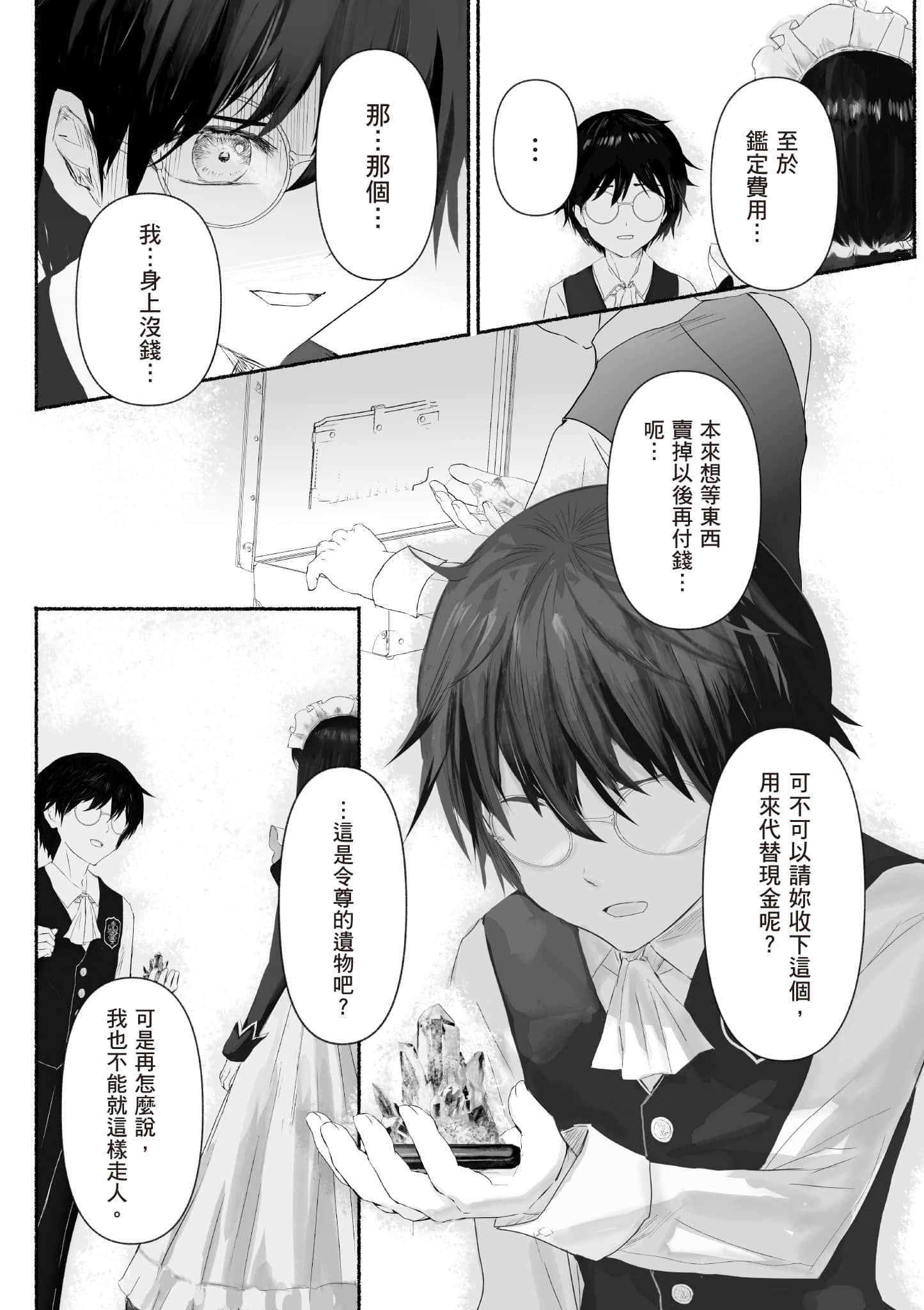 宝石商人的女仆【1-6卷 第6卷是生肉】【宝石商のメイド／寶石店的女僕】-1