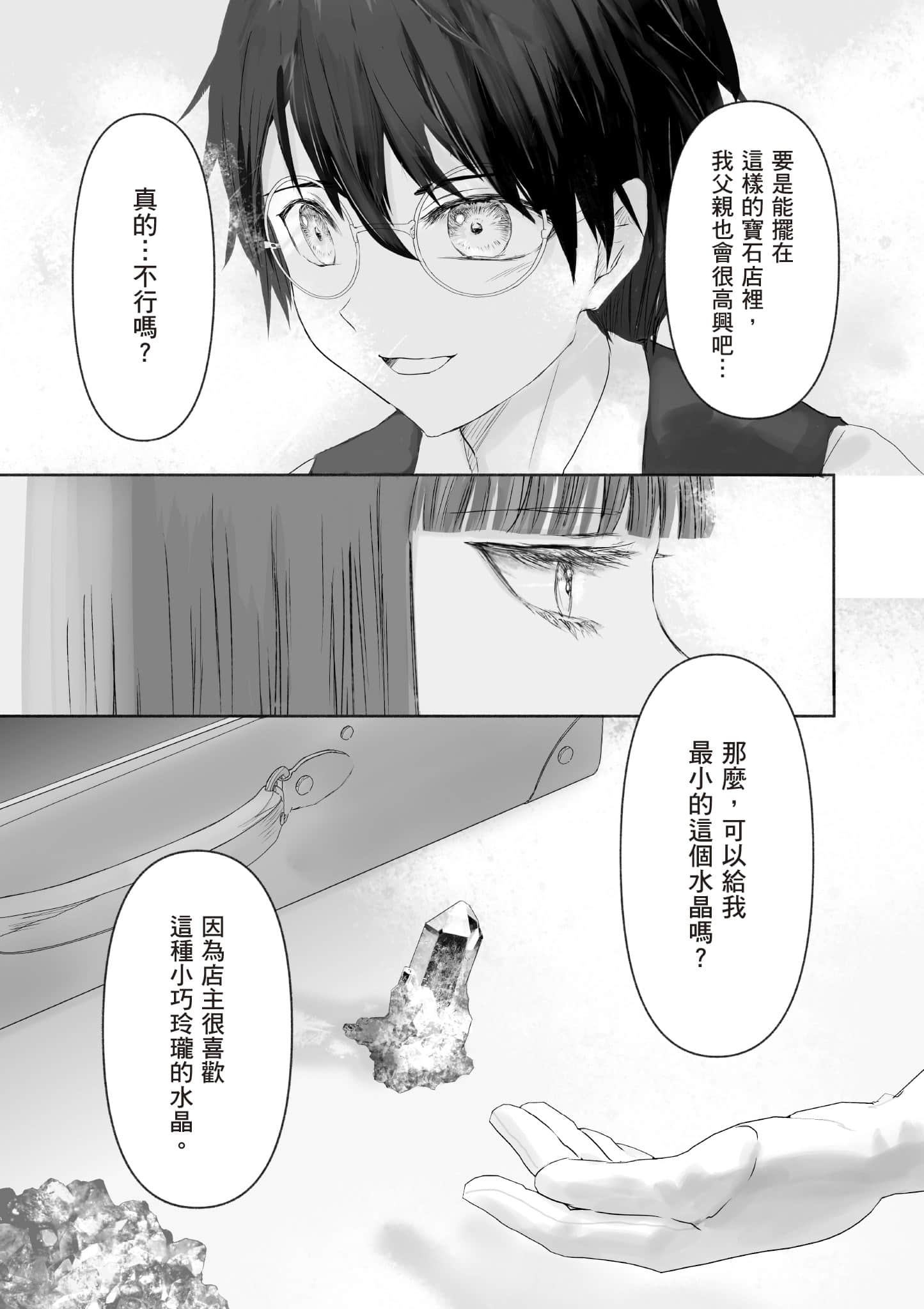 宝石商人的女仆【1-6卷 第6卷是生肉】【宝石商のメイド／寶石店的女僕】-1