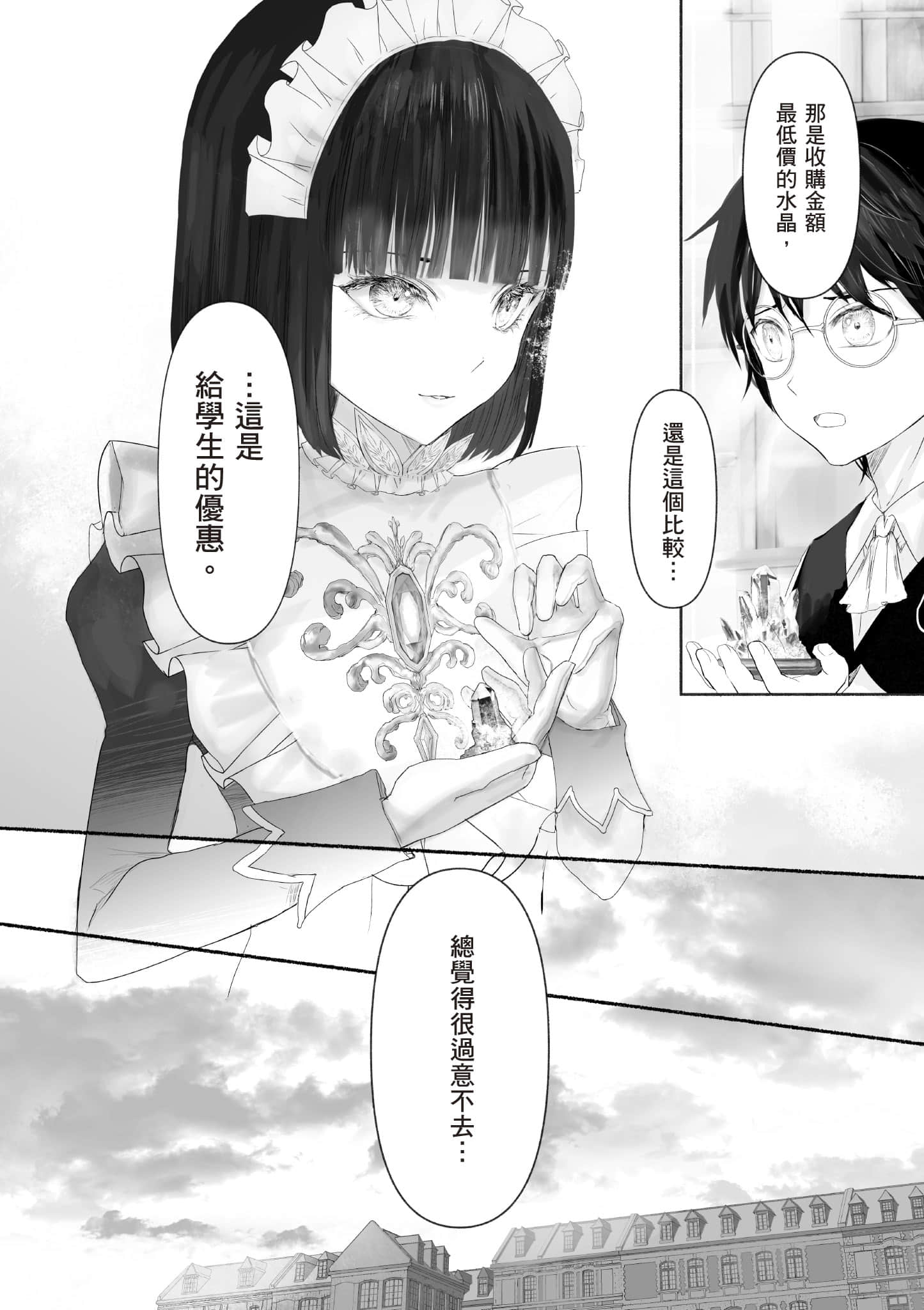 宝石商人的女仆【1-6卷 第6卷是生肉】【宝石商のメイド／寶石店的女僕】-1