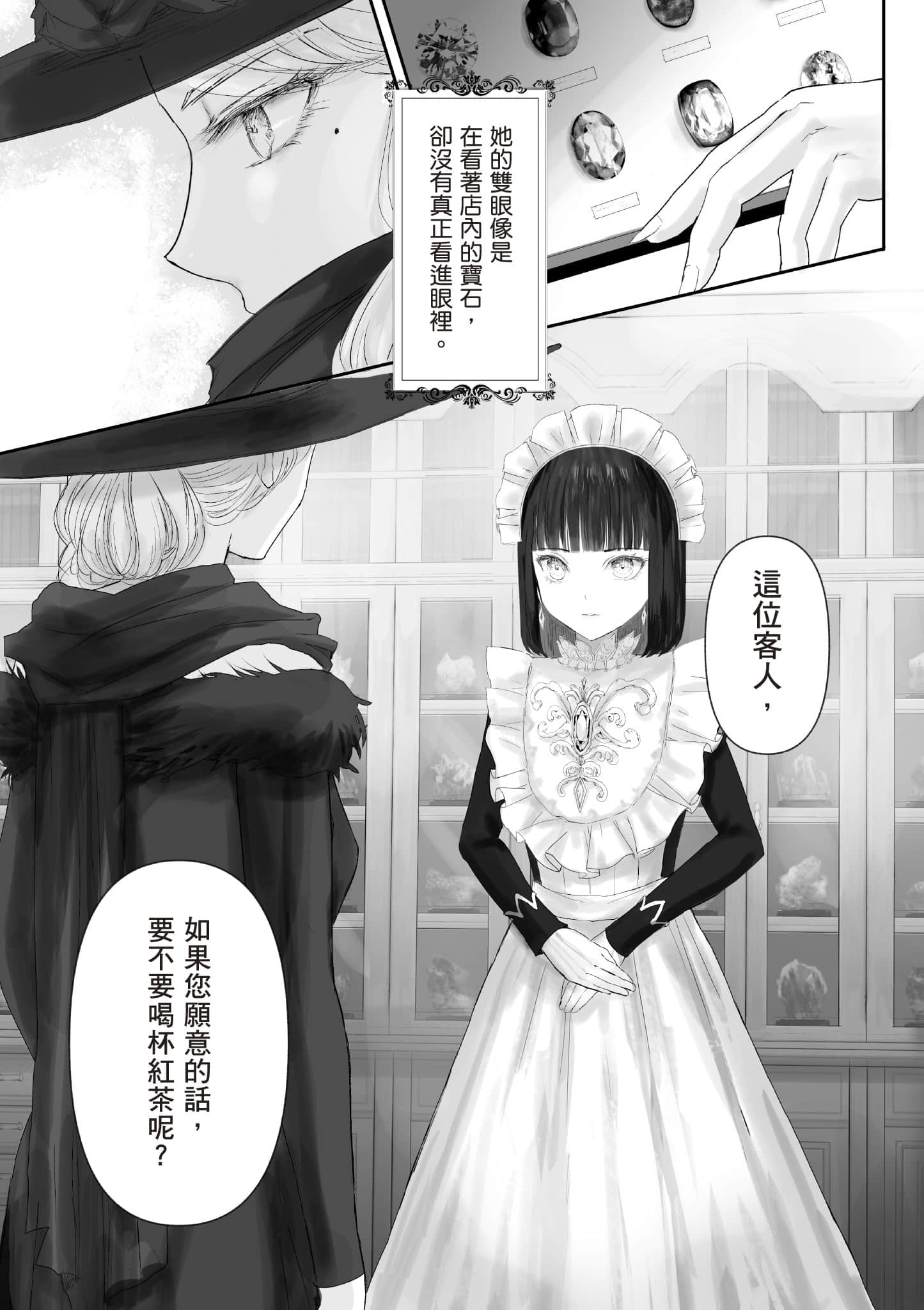 宝石商人的女仆【1-6卷 第6卷是生肉】【宝石商のメイド／寶石店的女僕】-1