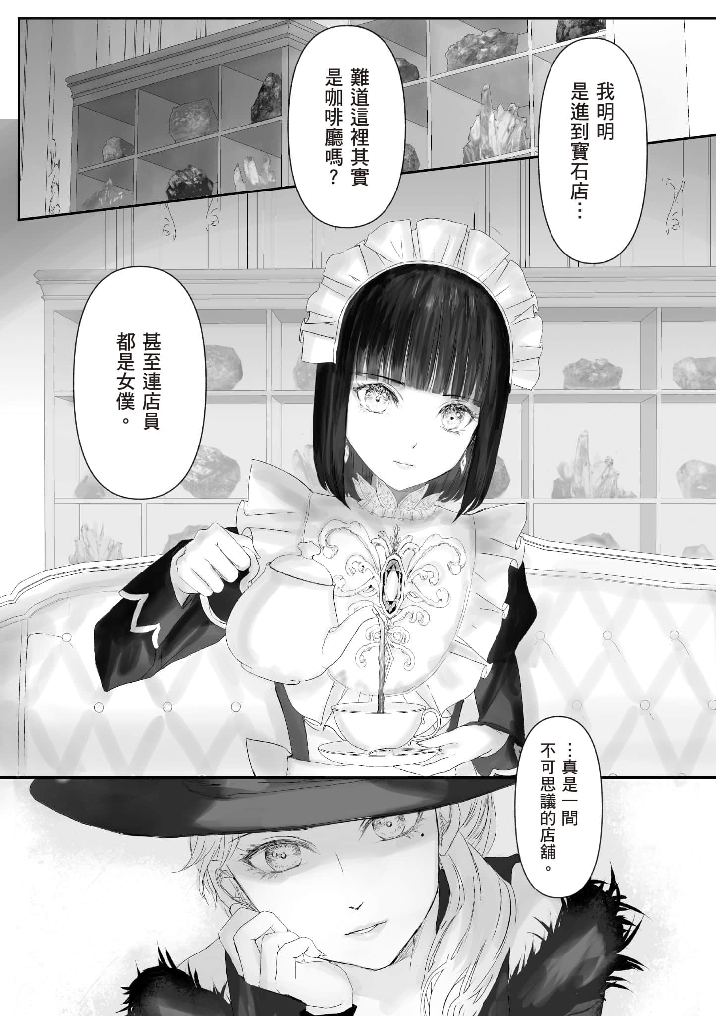 宝石商人的女仆【1-6卷 第6卷是生肉】【宝石商のメイド／寶石店的女僕】-1