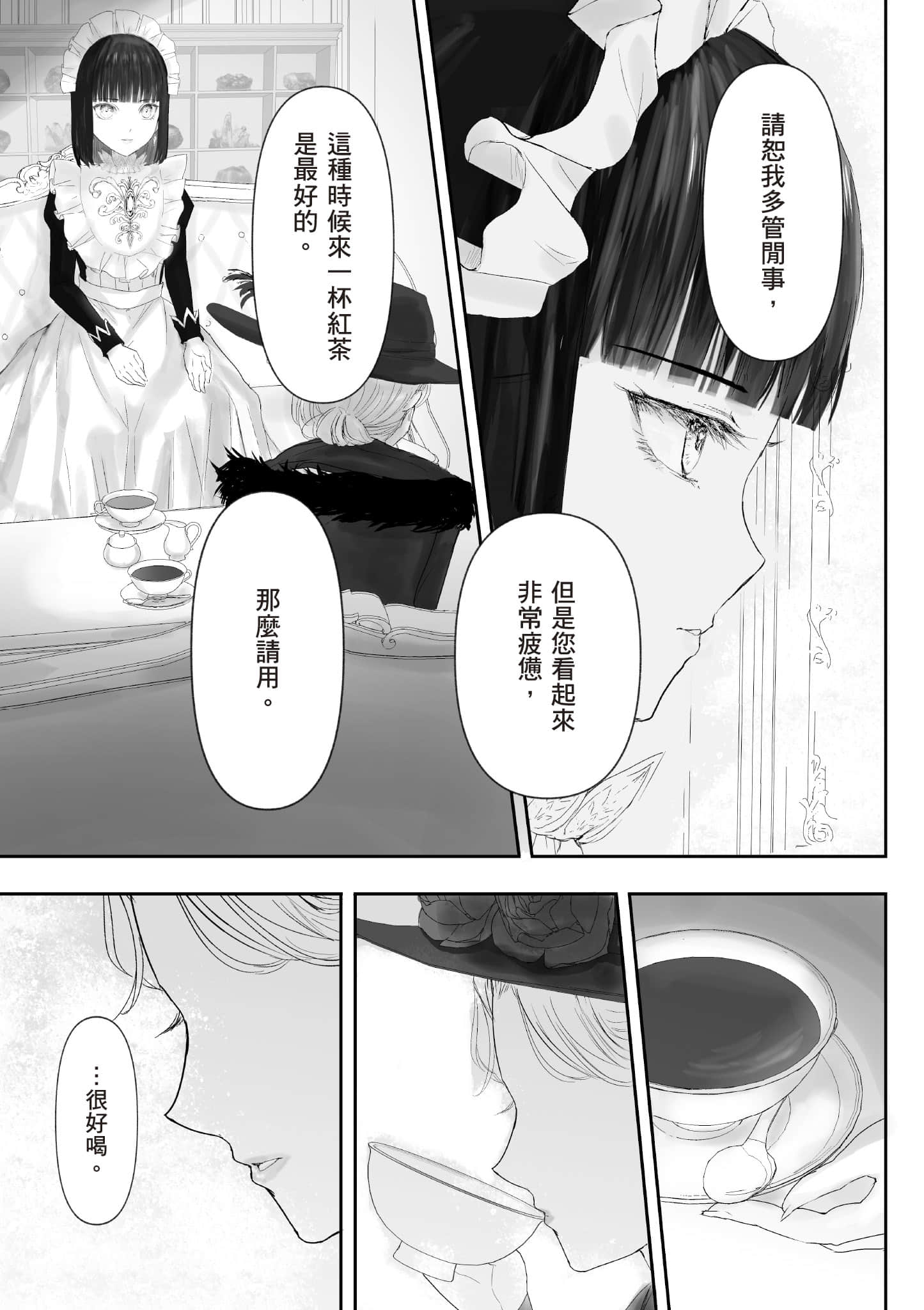 宝石商人的女仆【1-6卷 第6卷是生肉】【宝石商のメイド／寶石店的女僕】-1