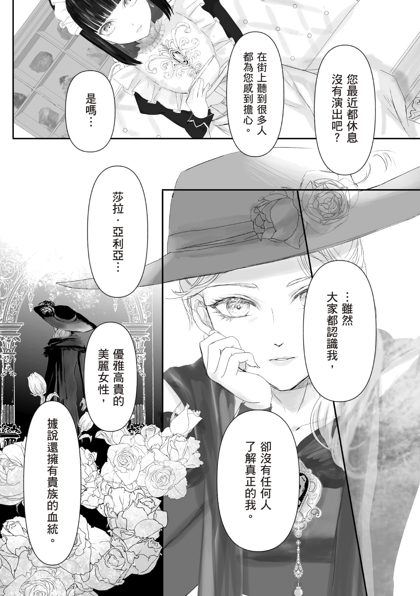 宝石商人的女仆【1-6卷 第6卷是生肉】【宝石商のメイド／寶石店的女僕】-1