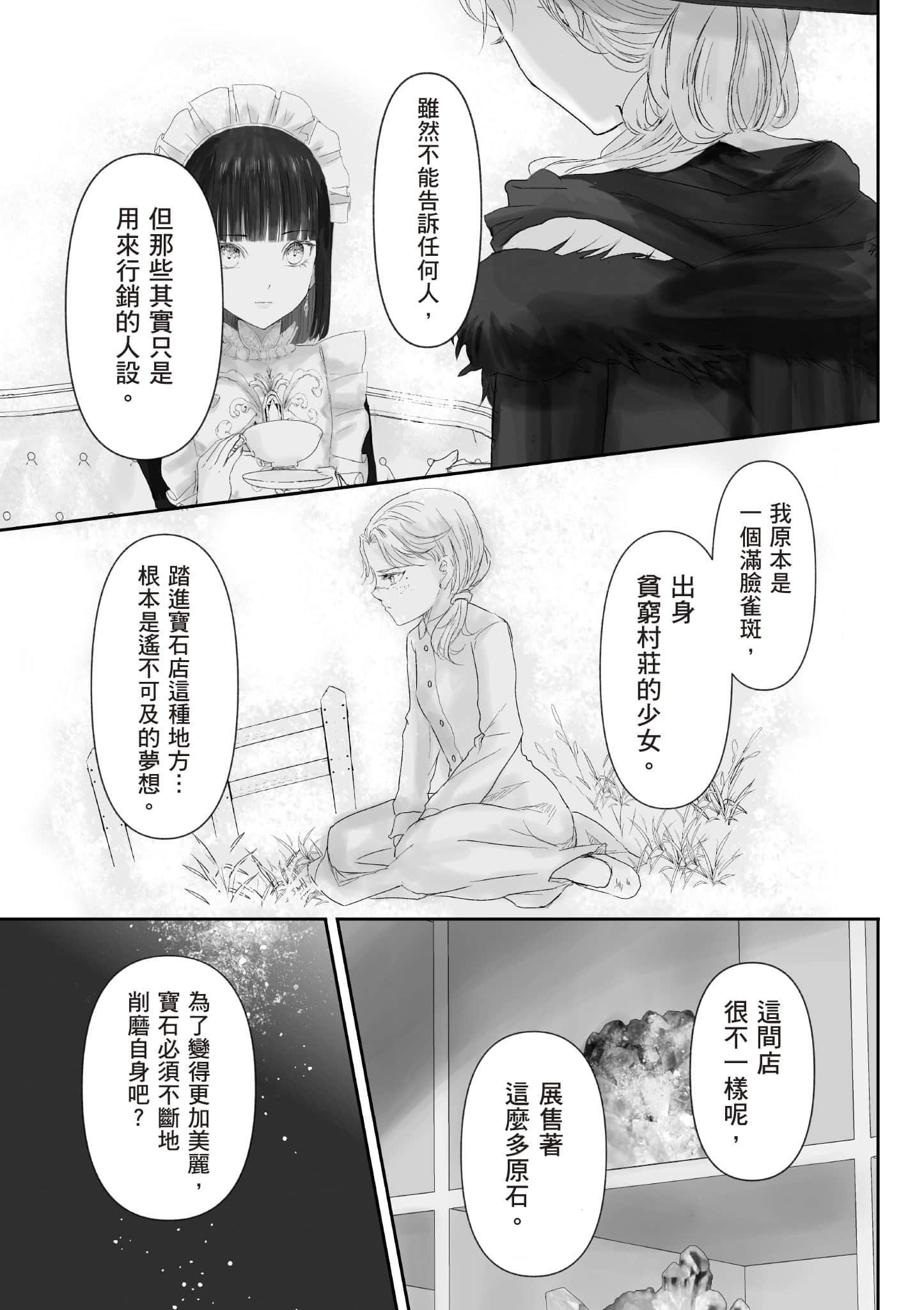 宝石商人的女仆【1-6卷 第6卷是生肉】【宝石商のメイド／寶石店的女僕】-1