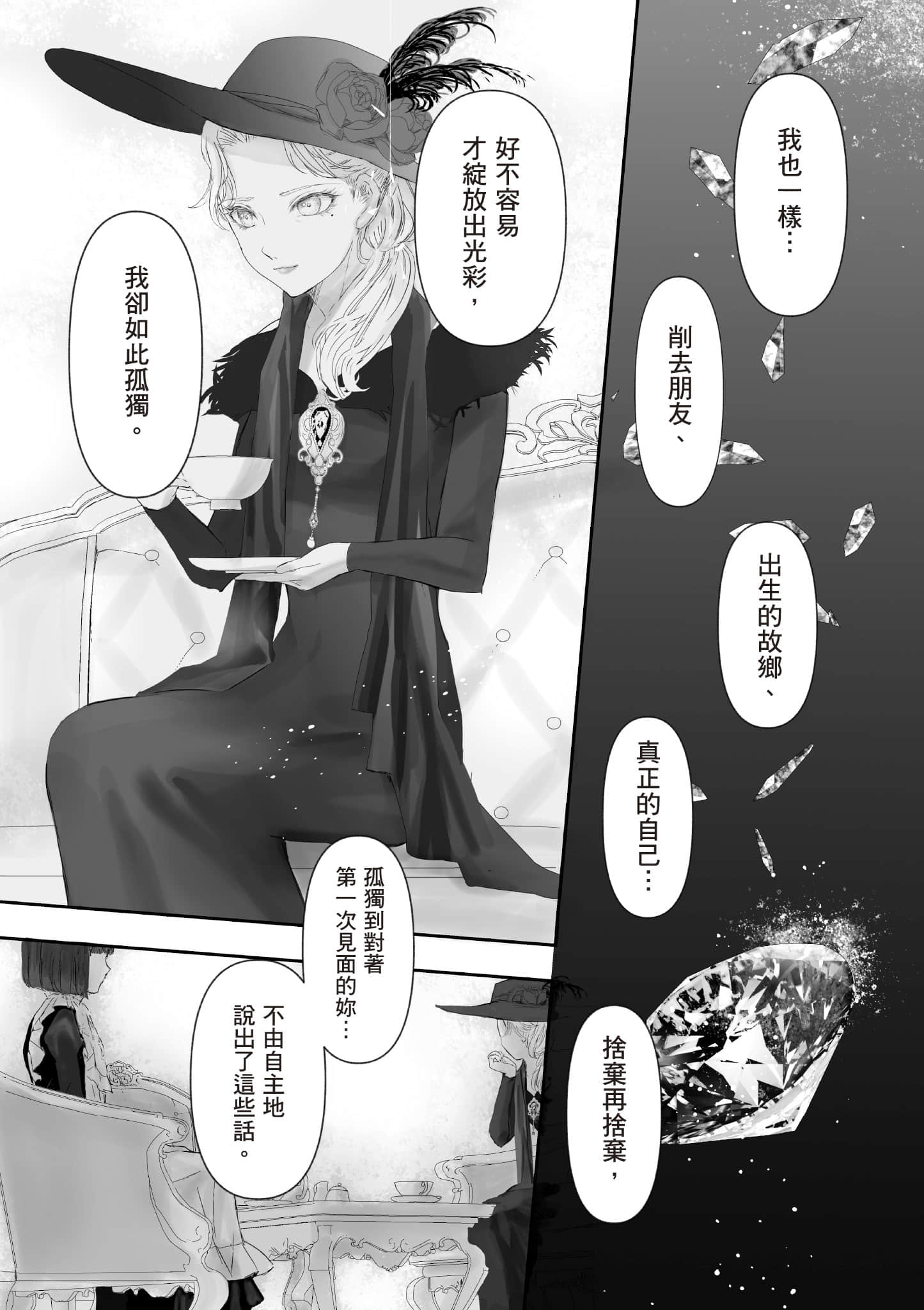 宝石商人的女仆【1-6卷 第6卷是生肉】【宝石商のメイド／寶石店的女僕】-1