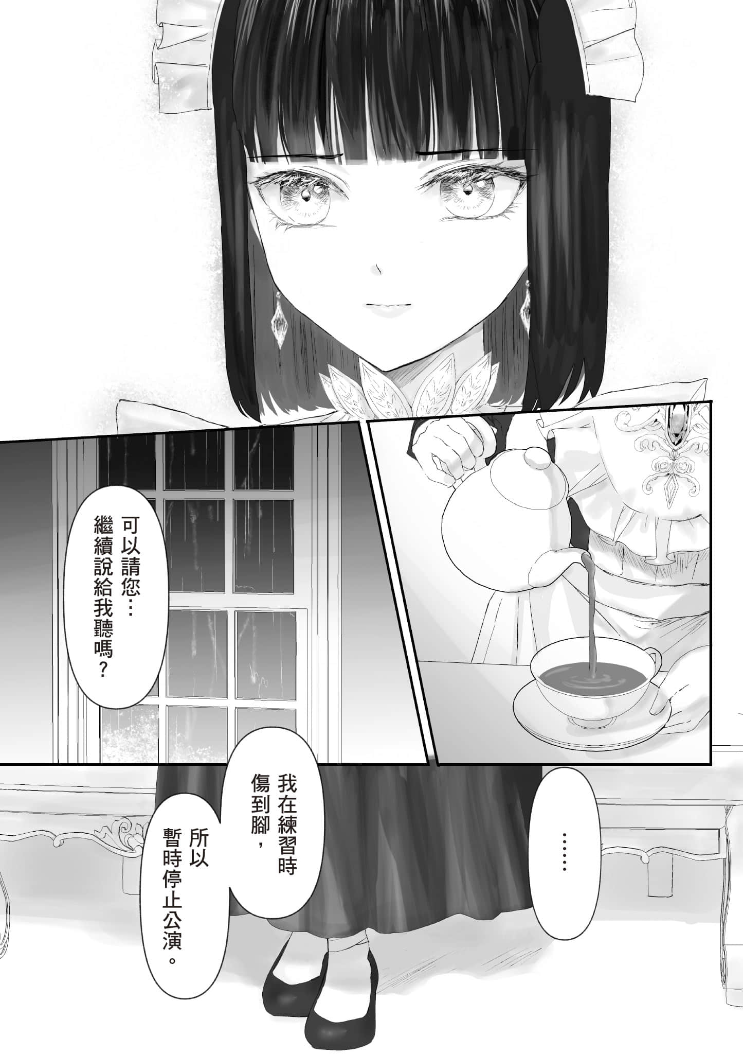 宝石商人的女仆【1-6卷 第6卷是生肉】【宝石商のメイド／寶石店的女僕】-1