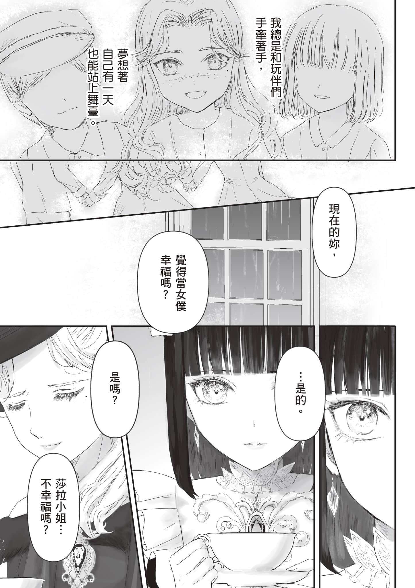 宝石商人的女仆【1-6卷 第6卷是生肉】【宝石商のメイド／寶石店的女僕】-1