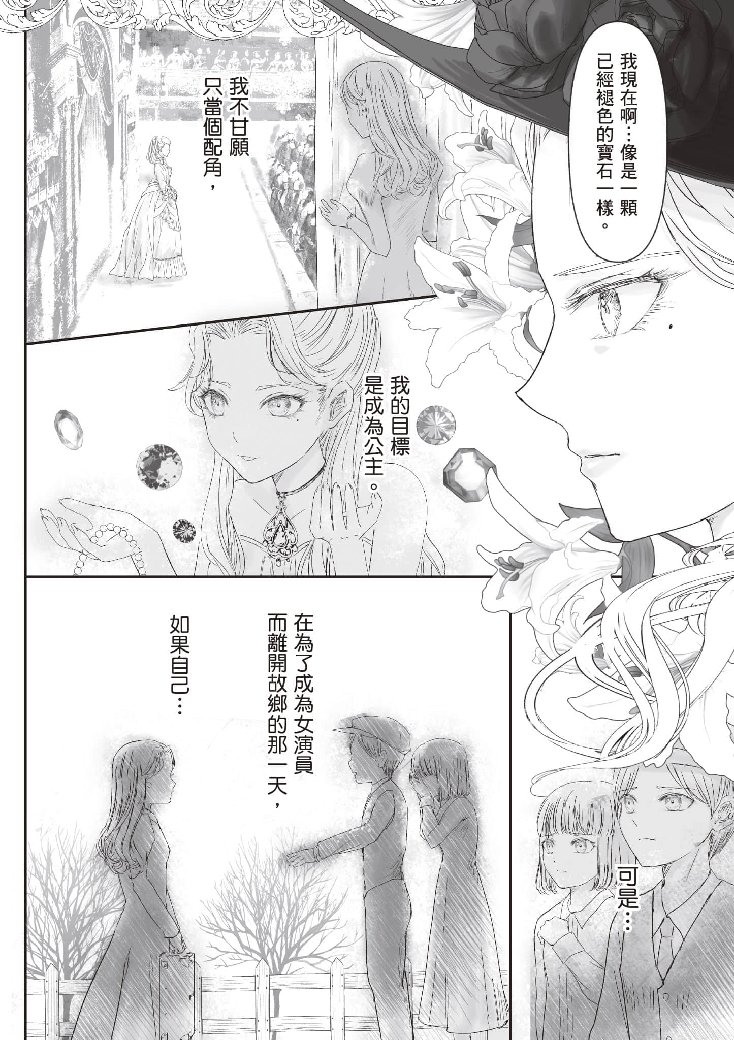 宝石商人的女仆【1-6卷 第6卷是生肉】【宝石商のメイド／寶石店的女僕】-1
