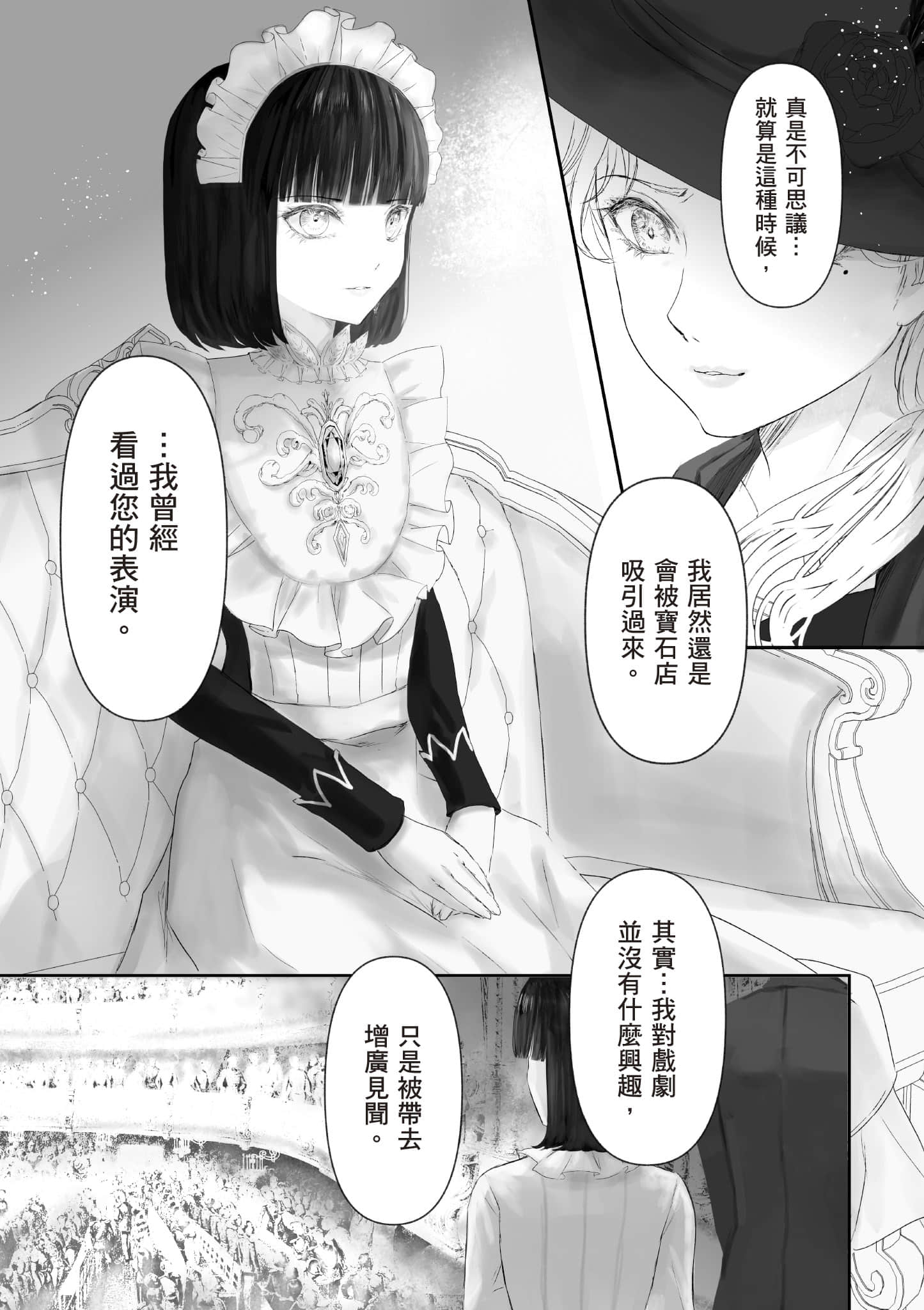 宝石商人的女仆【1-6卷 第6卷是生肉】【宝石商のメイド／寶石店的女僕】-1