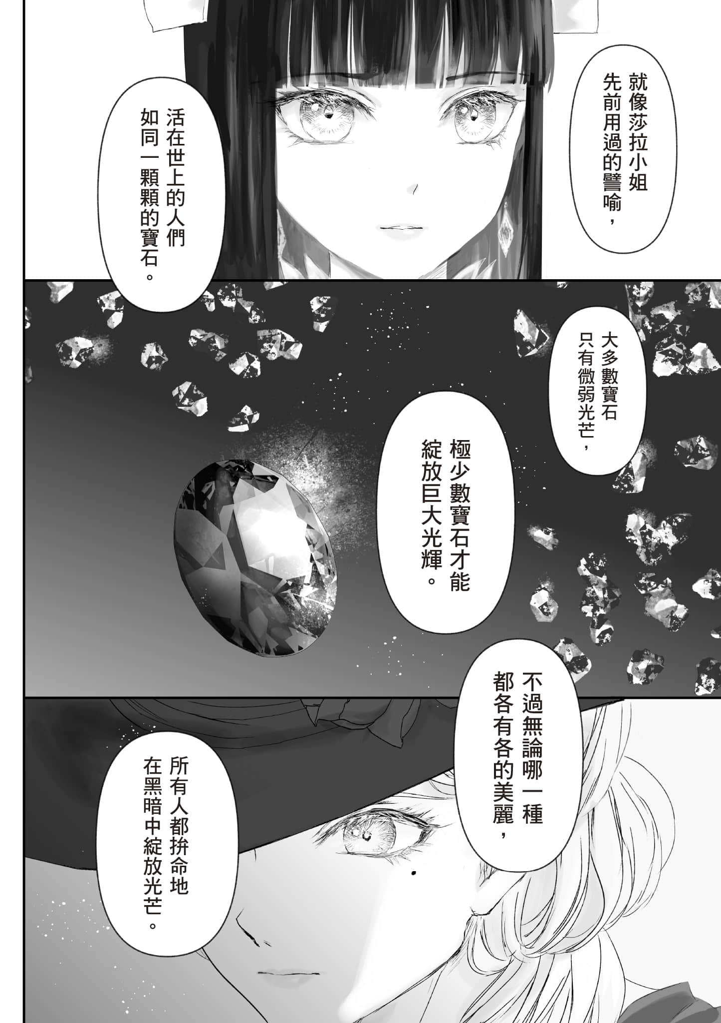 宝石商人的女仆【1-6卷 第6卷是生肉】【宝石商のメイド／寶石店的女僕】-1