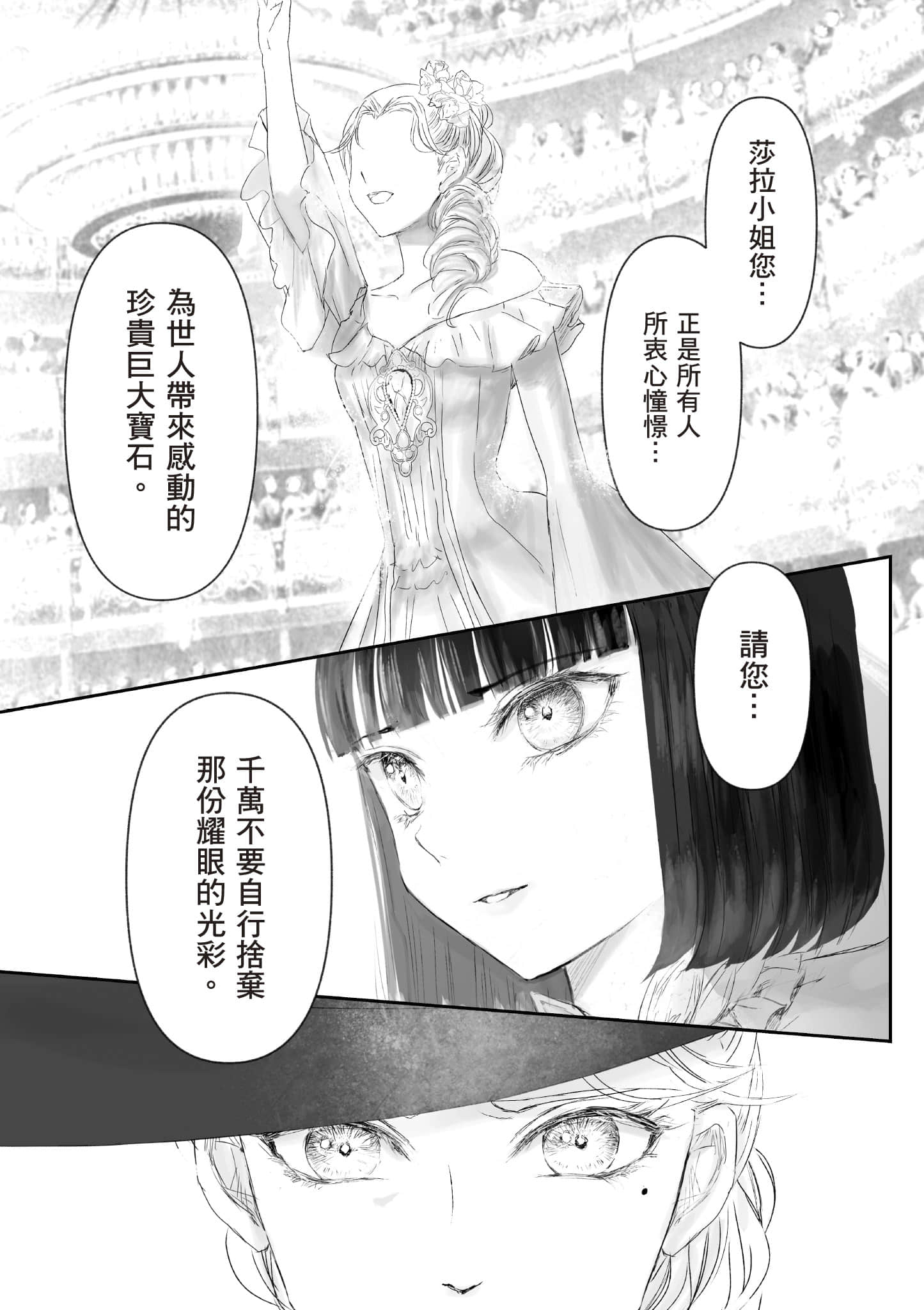 宝石商人的女仆【1-6卷 第6卷是生肉】【宝石商のメイド／寶石店的女僕】-1