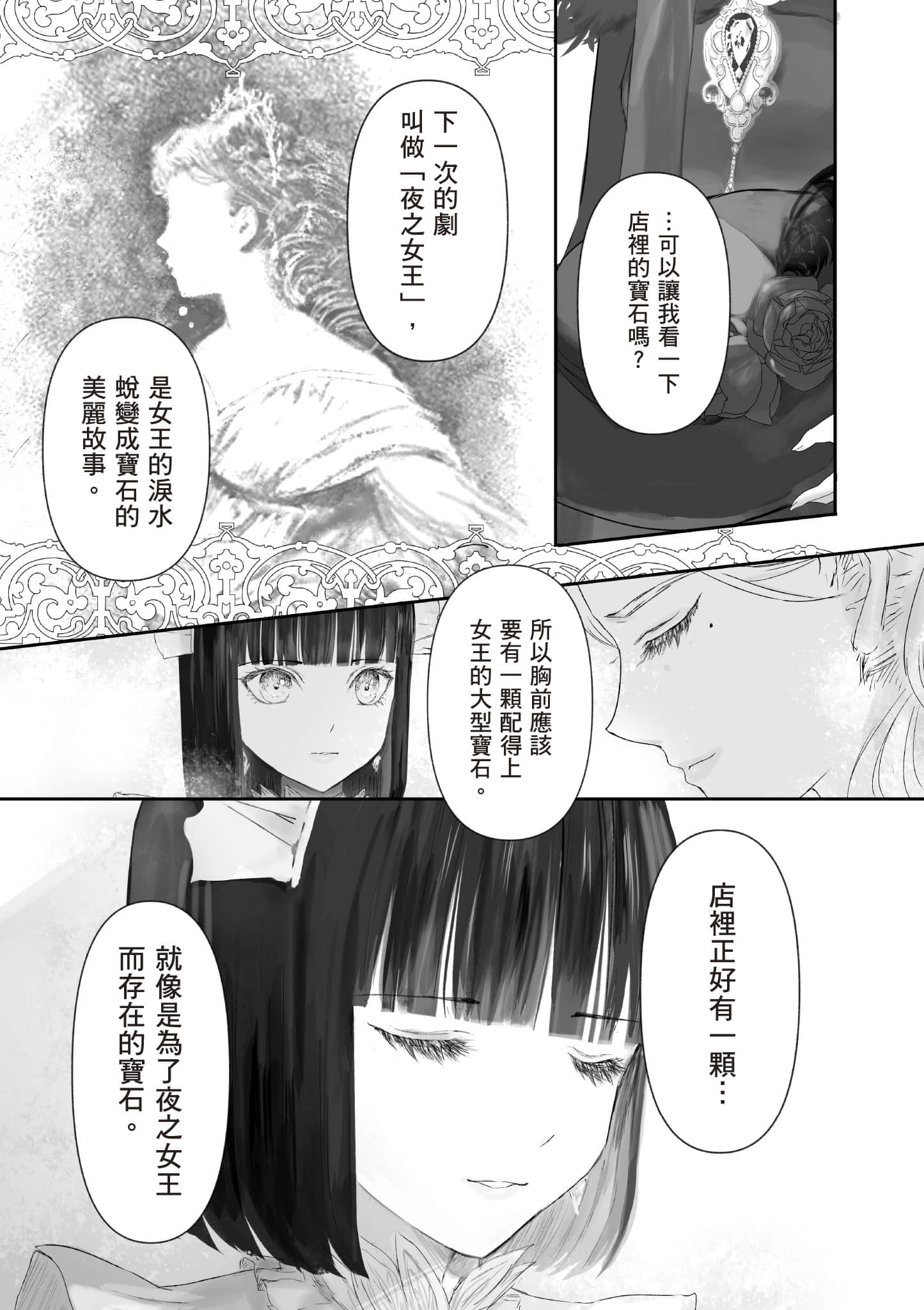宝石商人的女仆【1-6卷 第6卷是生肉】【宝石商のメイド／寶石店的女僕】-1