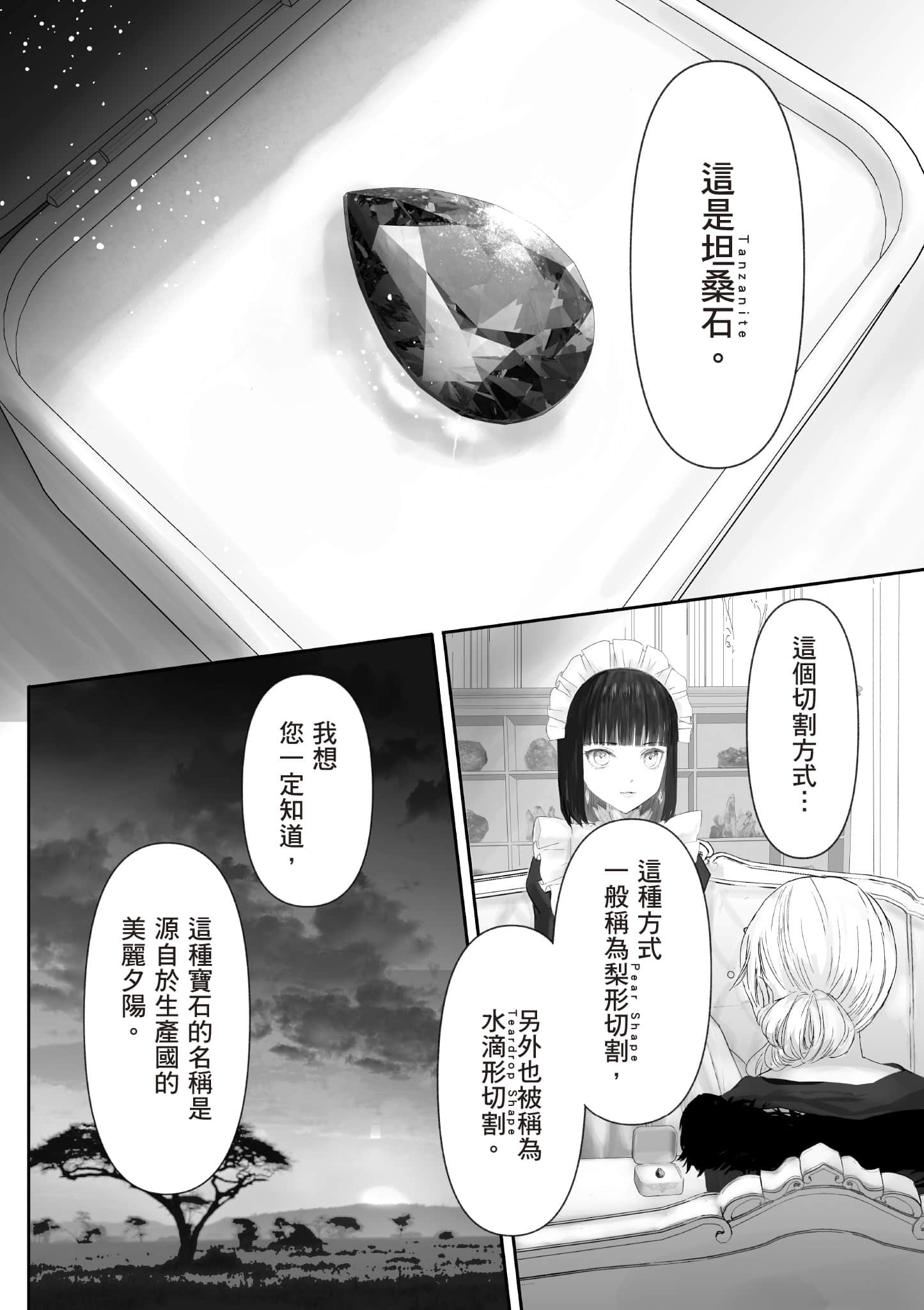 宝石商人的女仆【1-6卷 第6卷是生肉】【宝石商のメイド／寶石店的女僕】-1