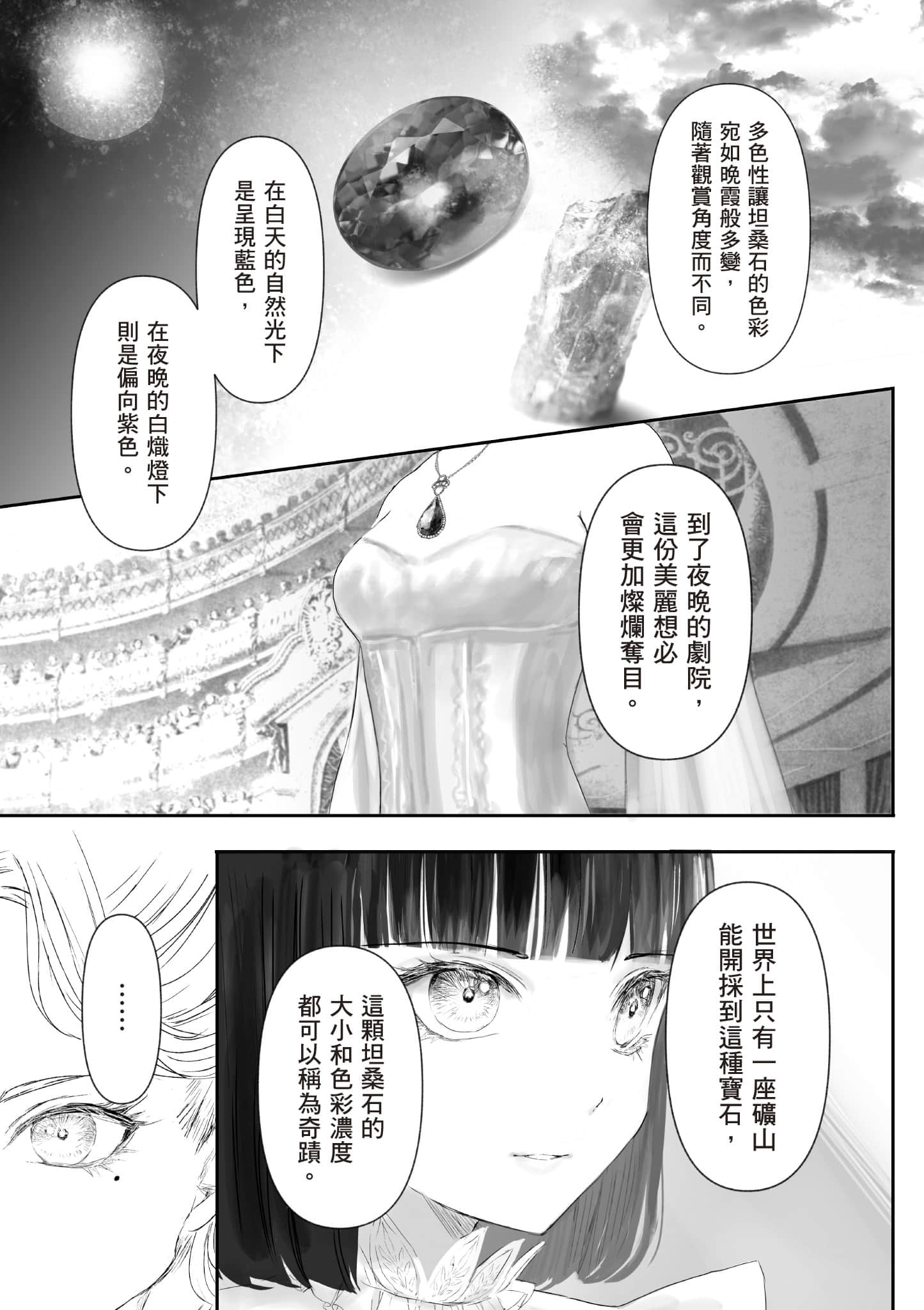 宝石商人的女仆【1-6卷 第6卷是生肉】【宝石商のメイド／寶石店的女僕】-1