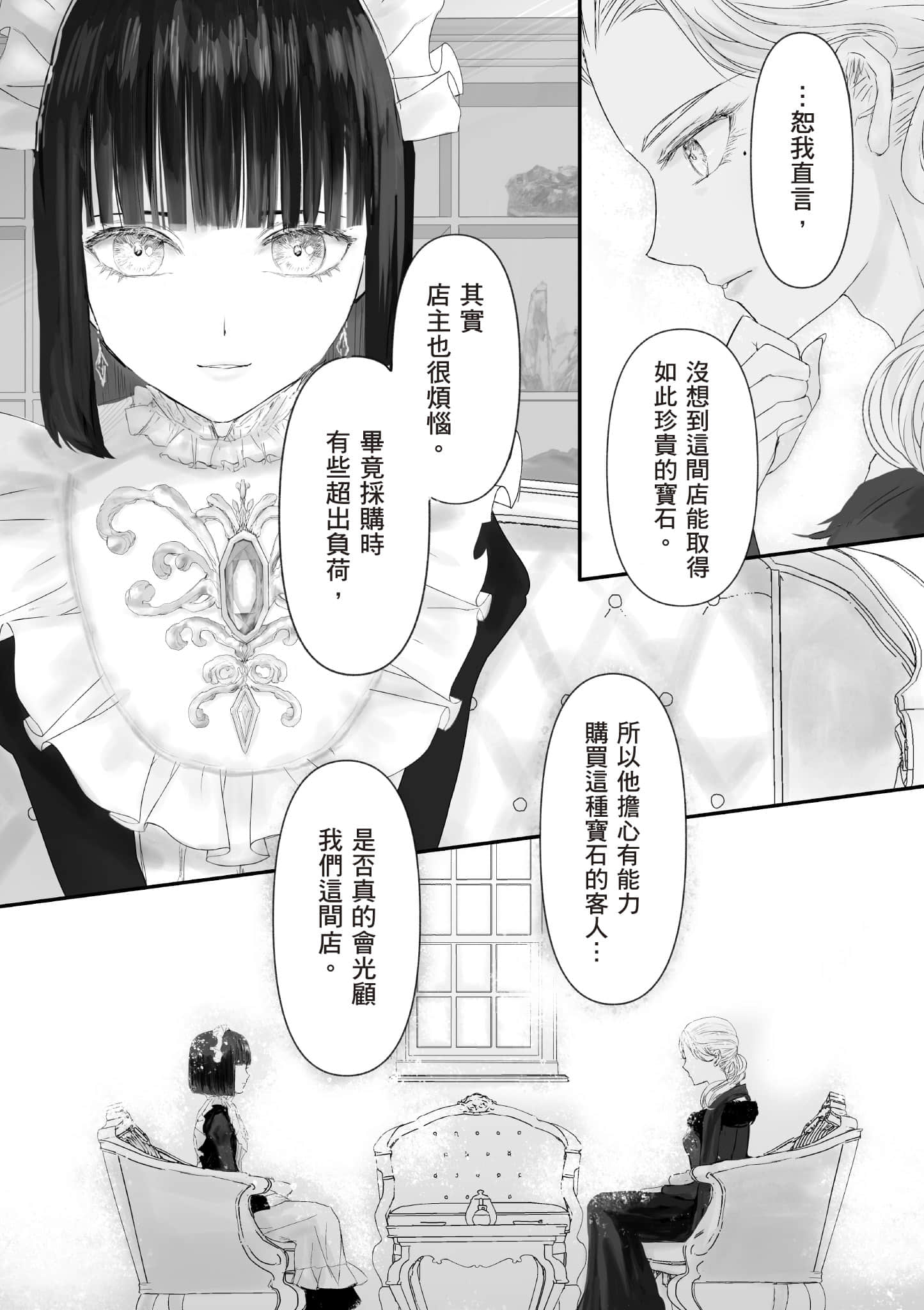 宝石商人的女仆【1-6卷 第6卷是生肉】【宝石商のメイド／寶石店的女僕】-1