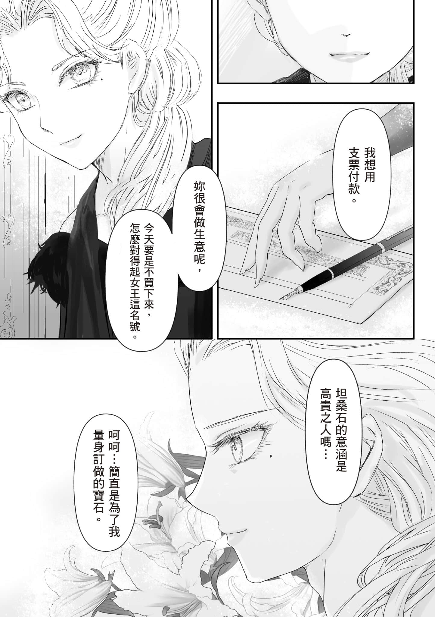 宝石商人的女仆【1-6卷 第6卷是生肉】【宝石商のメイド／寶石店的女僕】-1
