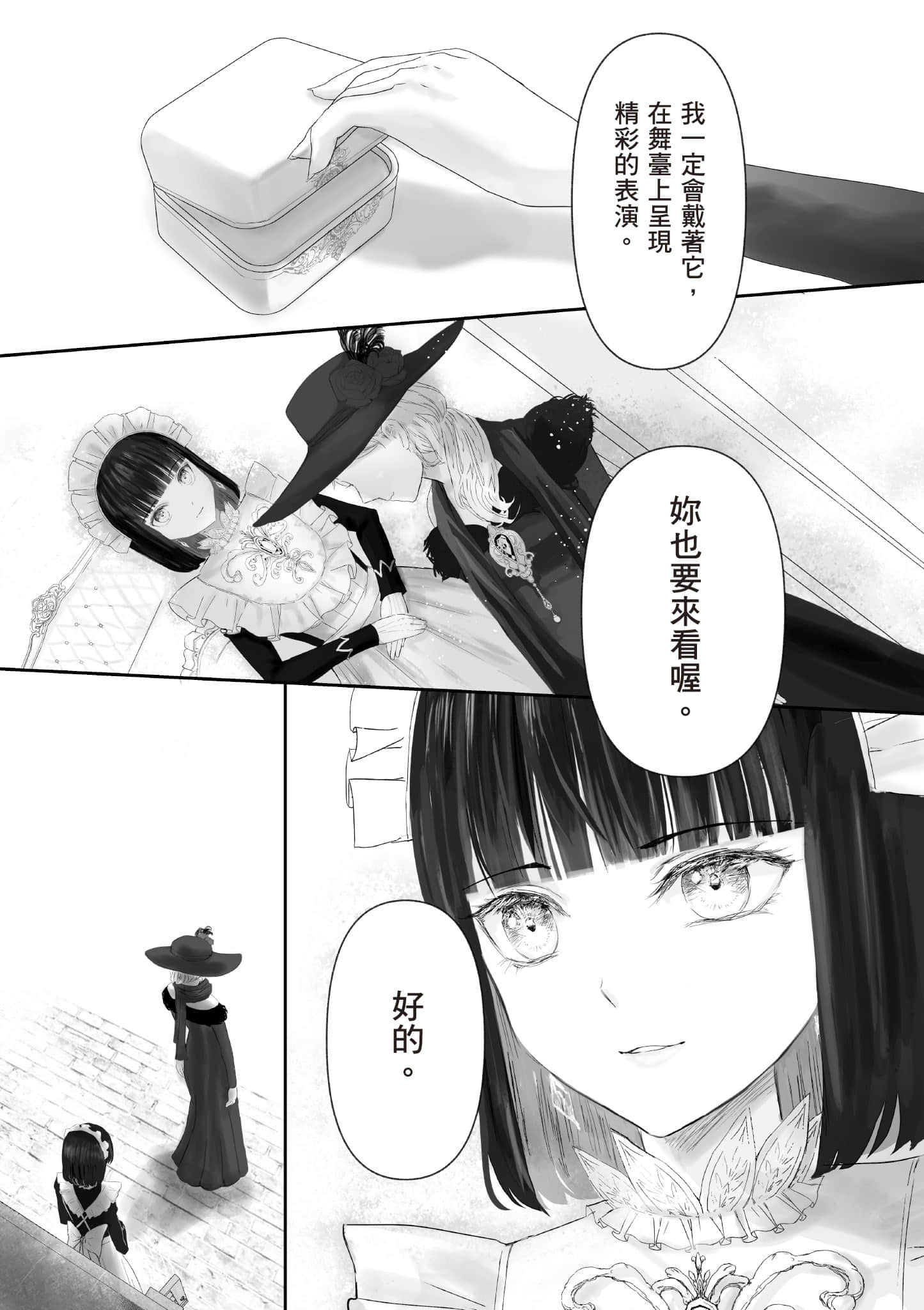 宝石商人的女仆【1-6卷 第6卷是生肉】【宝石商のメイド／寶石店的女僕】-1