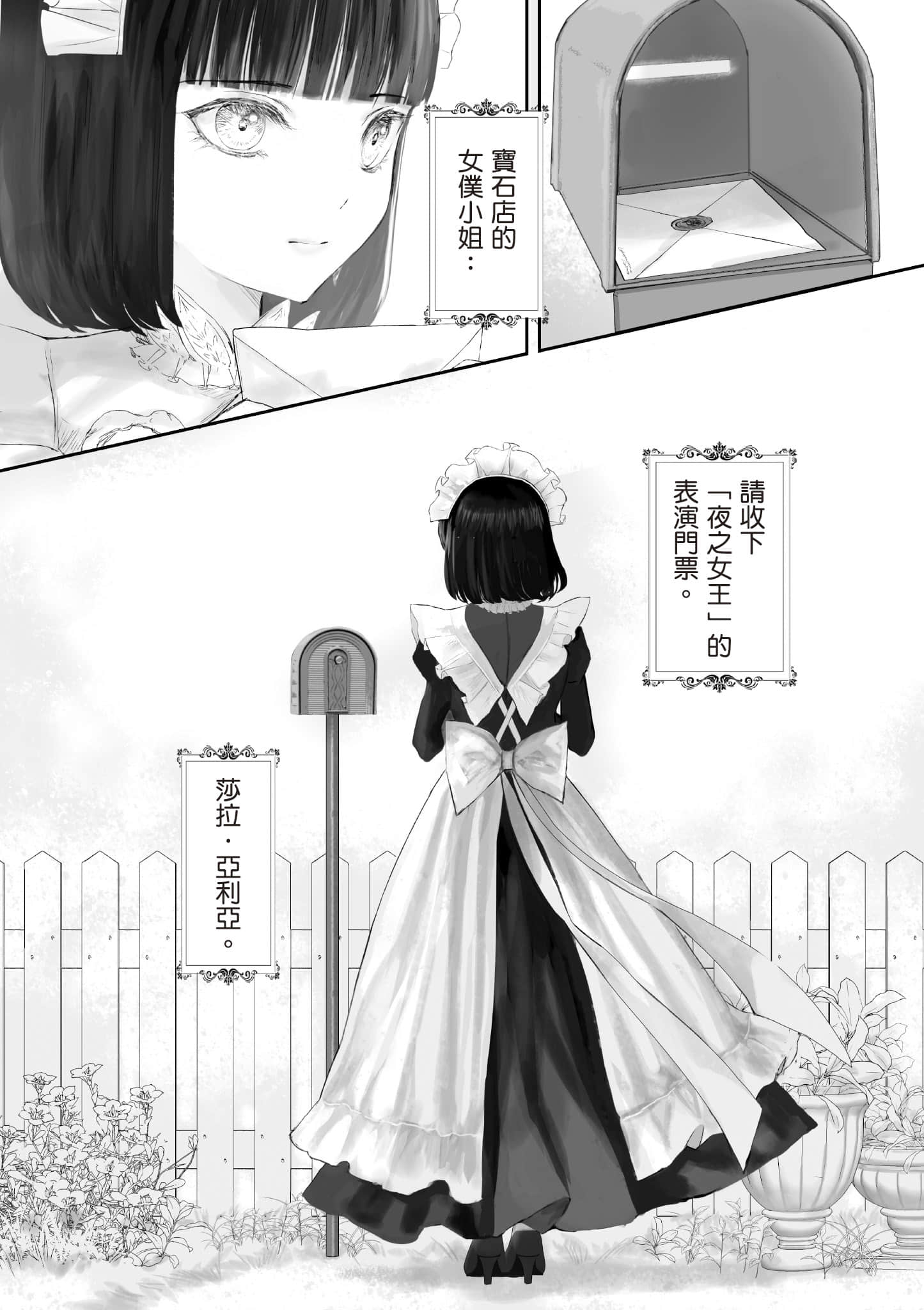宝石商人的女仆【1-6卷 第6卷是生肉】【宝石商のメイド／寶石店的女僕】-1