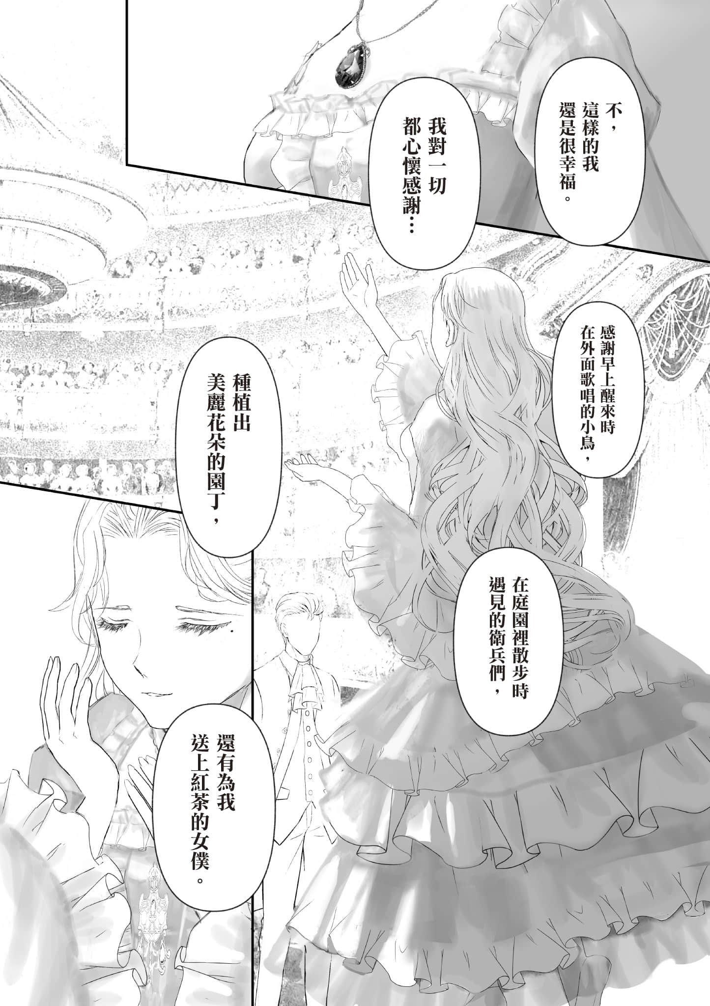 宝石商人的女仆【1-6卷 第6卷是生肉】【宝石商のメイド／寶石店的女僕】-1