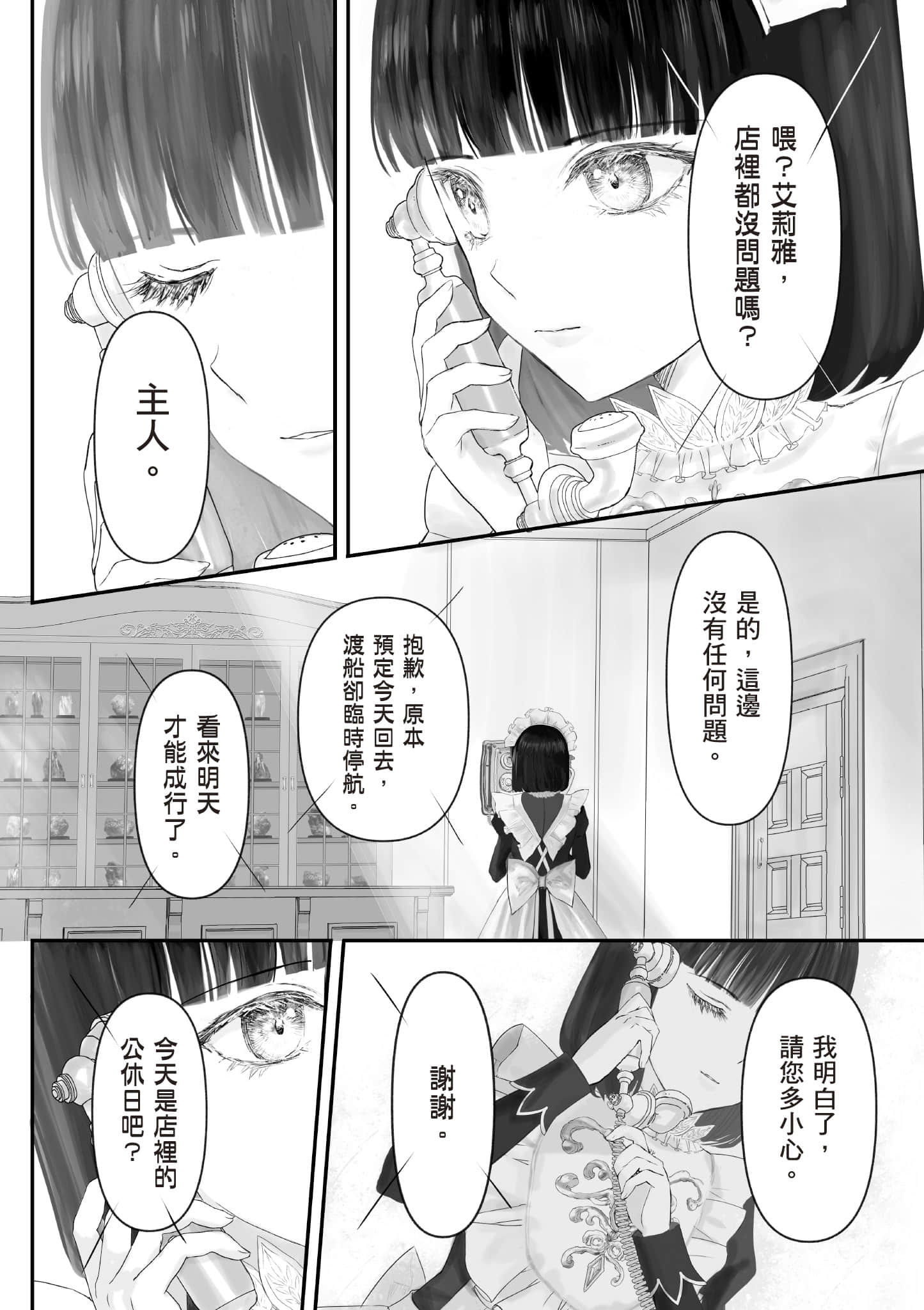 宝石商人的女仆【1-6卷 第6卷是生肉】【宝石商のメイド／寶石店的女僕】-1