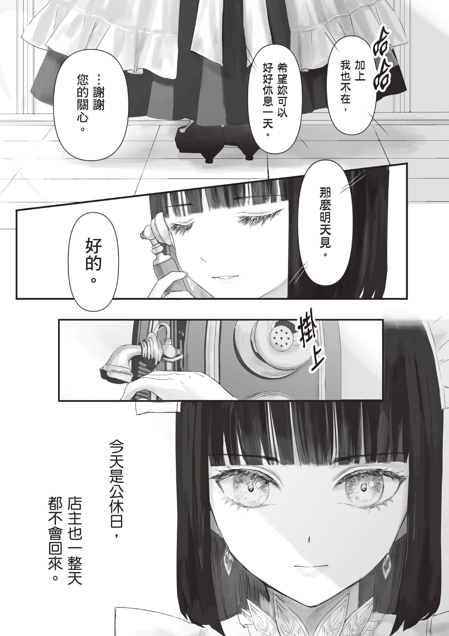 宝石商人的女仆【1-6卷 第6卷是生肉】【宝石商のメイド／寶石店的女僕】-1