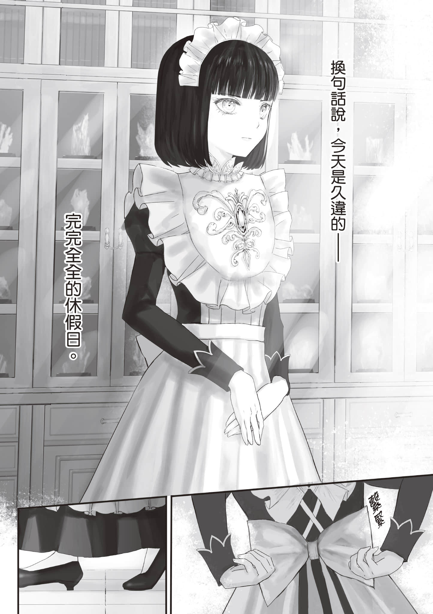 宝石商人的女仆【1-6卷 第6卷是生肉】【宝石商のメイド／寶石店的女僕】-1