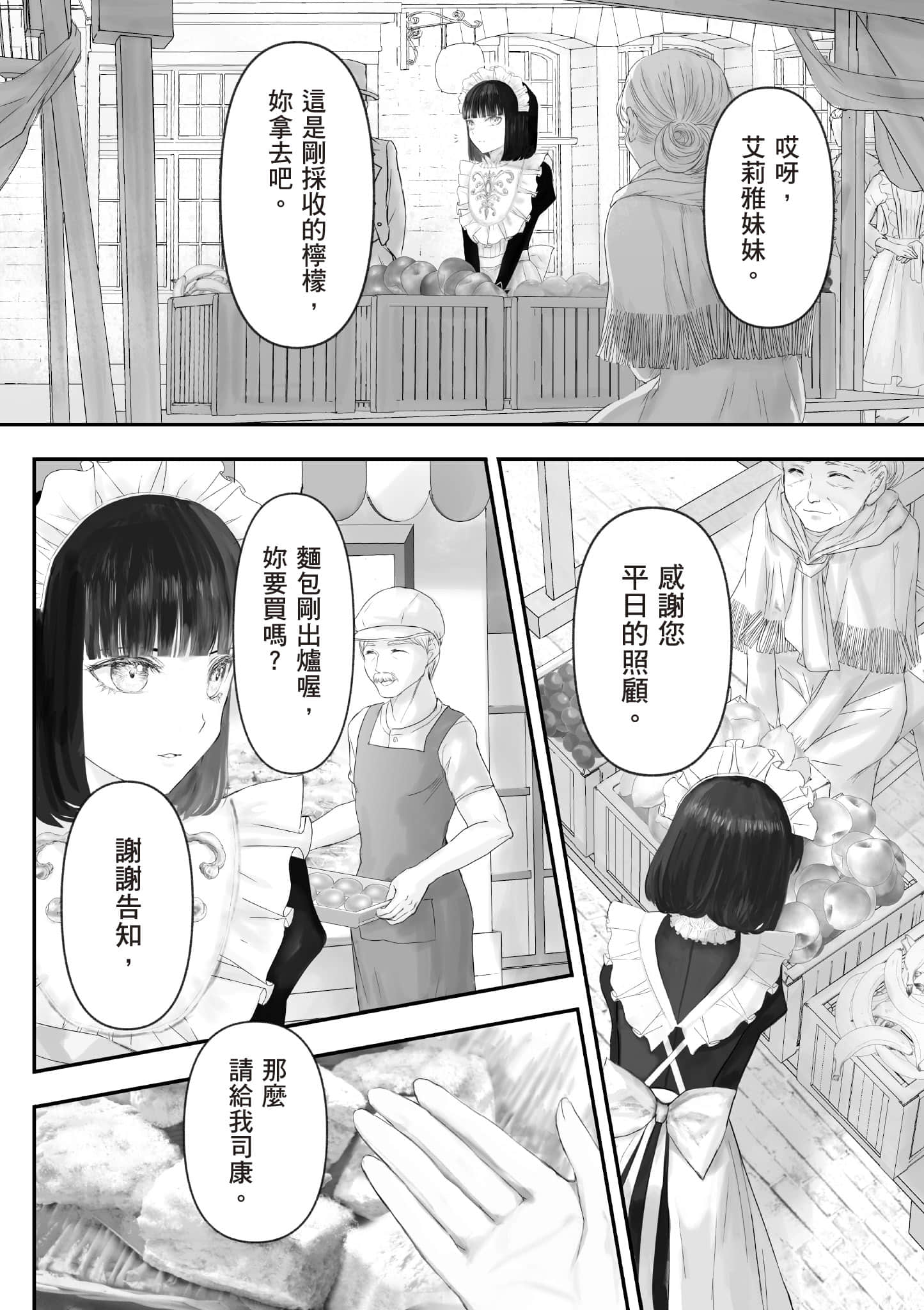 宝石商人的女仆【1-6卷 第6卷是生肉】【宝石商のメイド／寶石店的女僕】-1