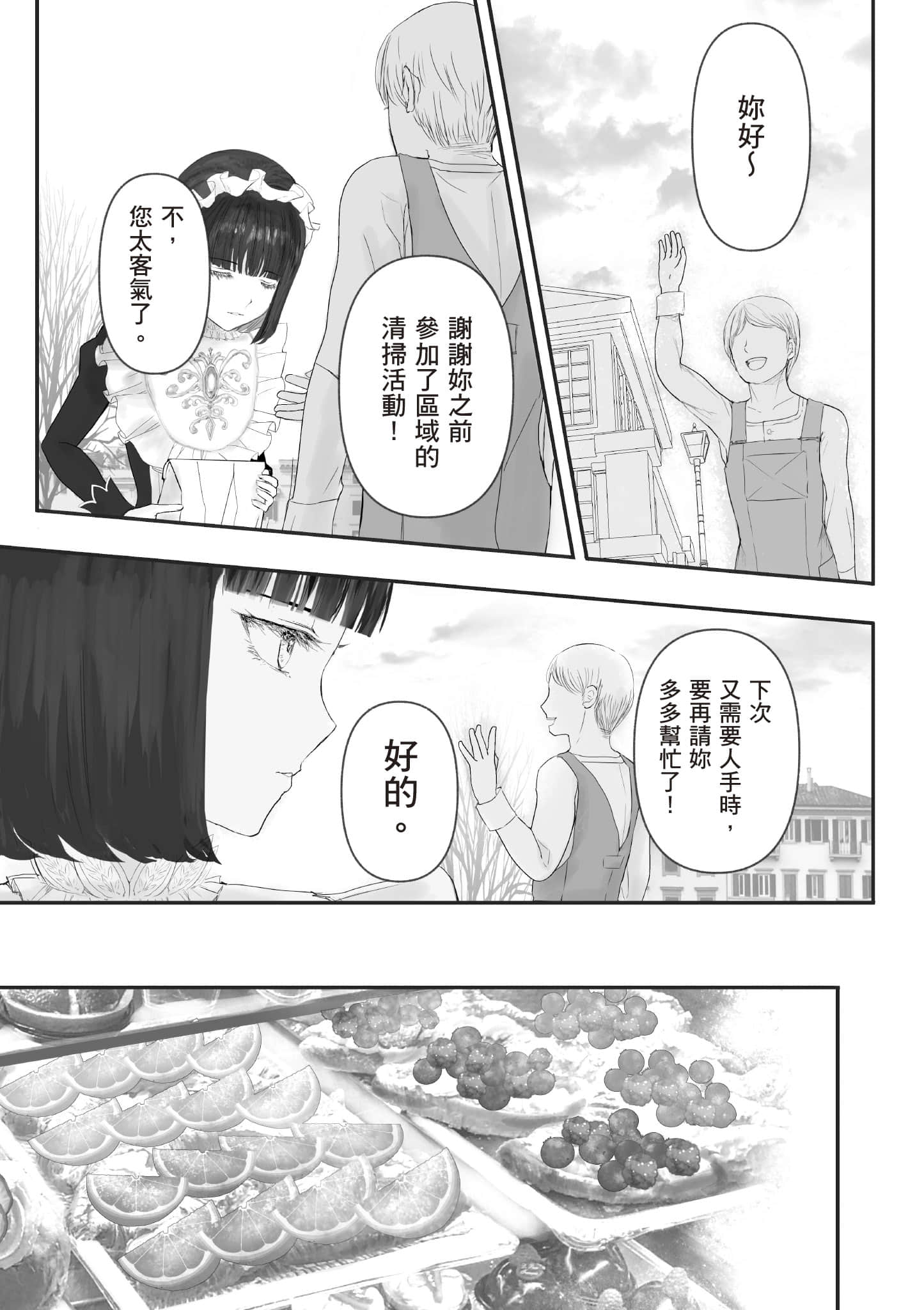 宝石商人的女仆【1-6卷 第6卷是生肉】【宝石商のメイド／寶石店的女僕】-1