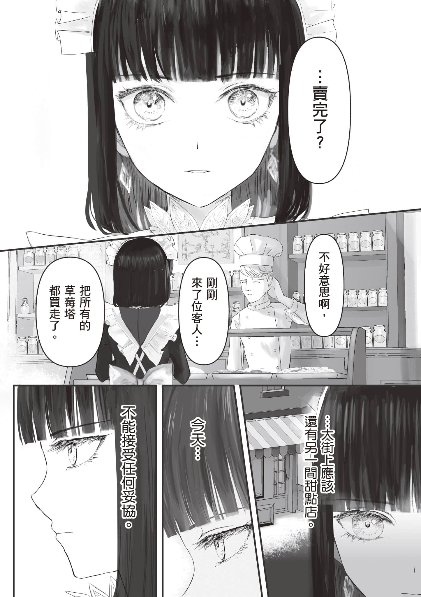 宝石商人的女仆【1-6卷 第6卷是生肉】【宝石商のメイド／寶石店的女僕】-1