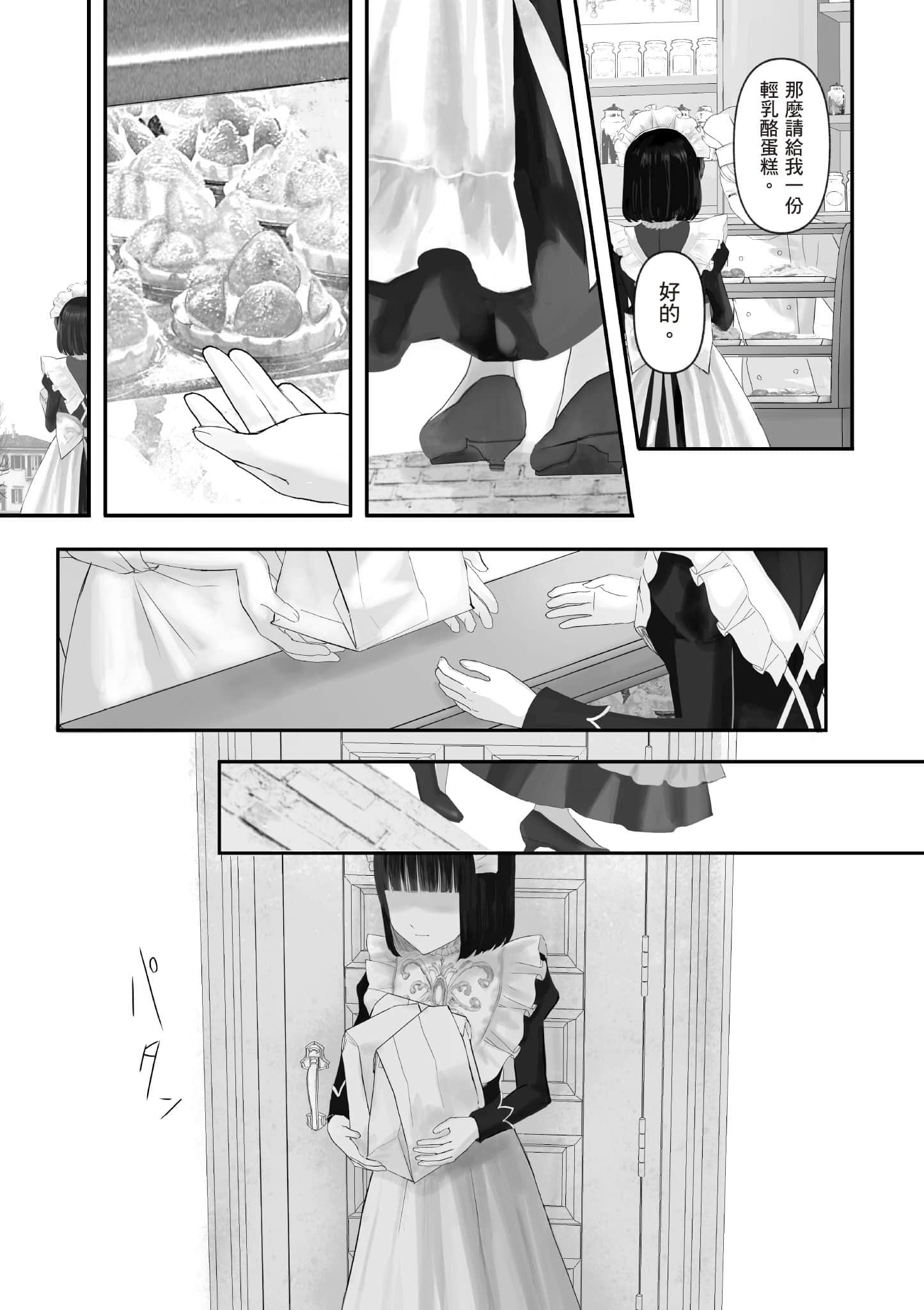宝石商人的女仆【1-6卷 第6卷是生肉】【宝石商のメイド／寶石店的女僕】-1