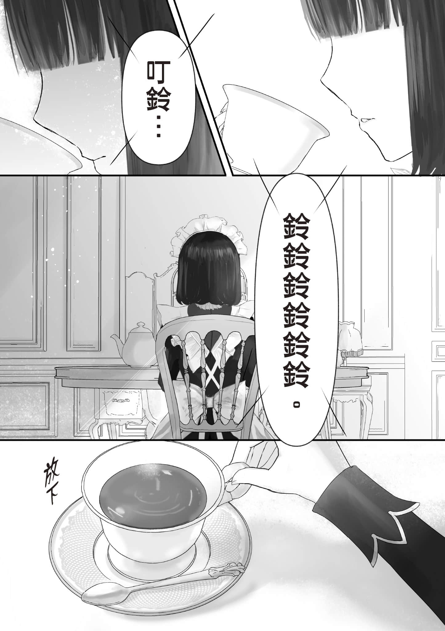 宝石商人的女仆【1-6卷 第6卷是生肉】【宝石商のメイド／寶石店的女僕】-1